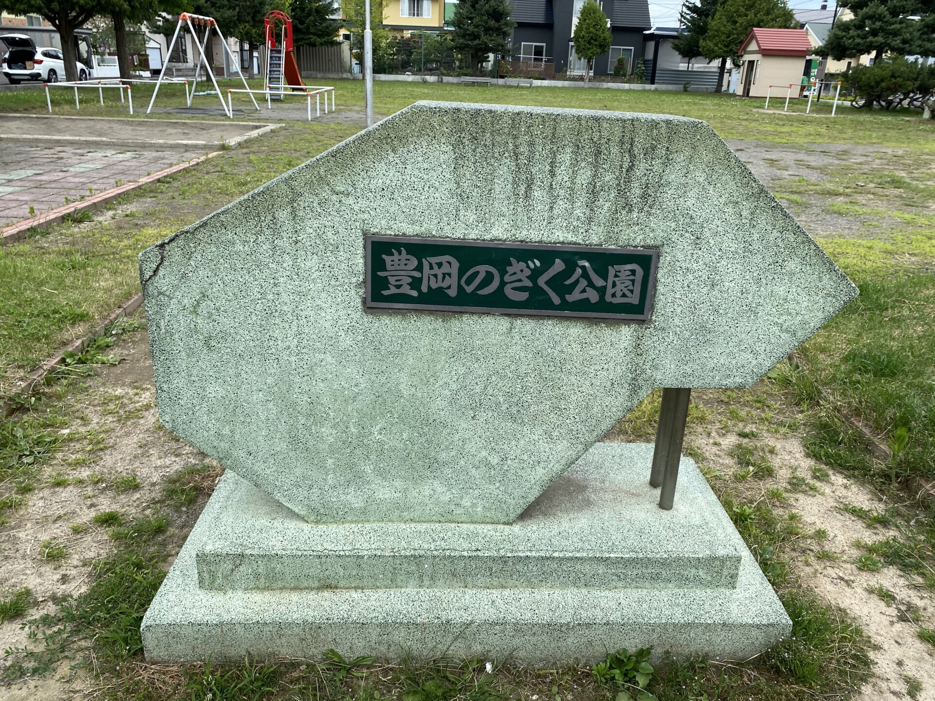 豊岡のぎく公園