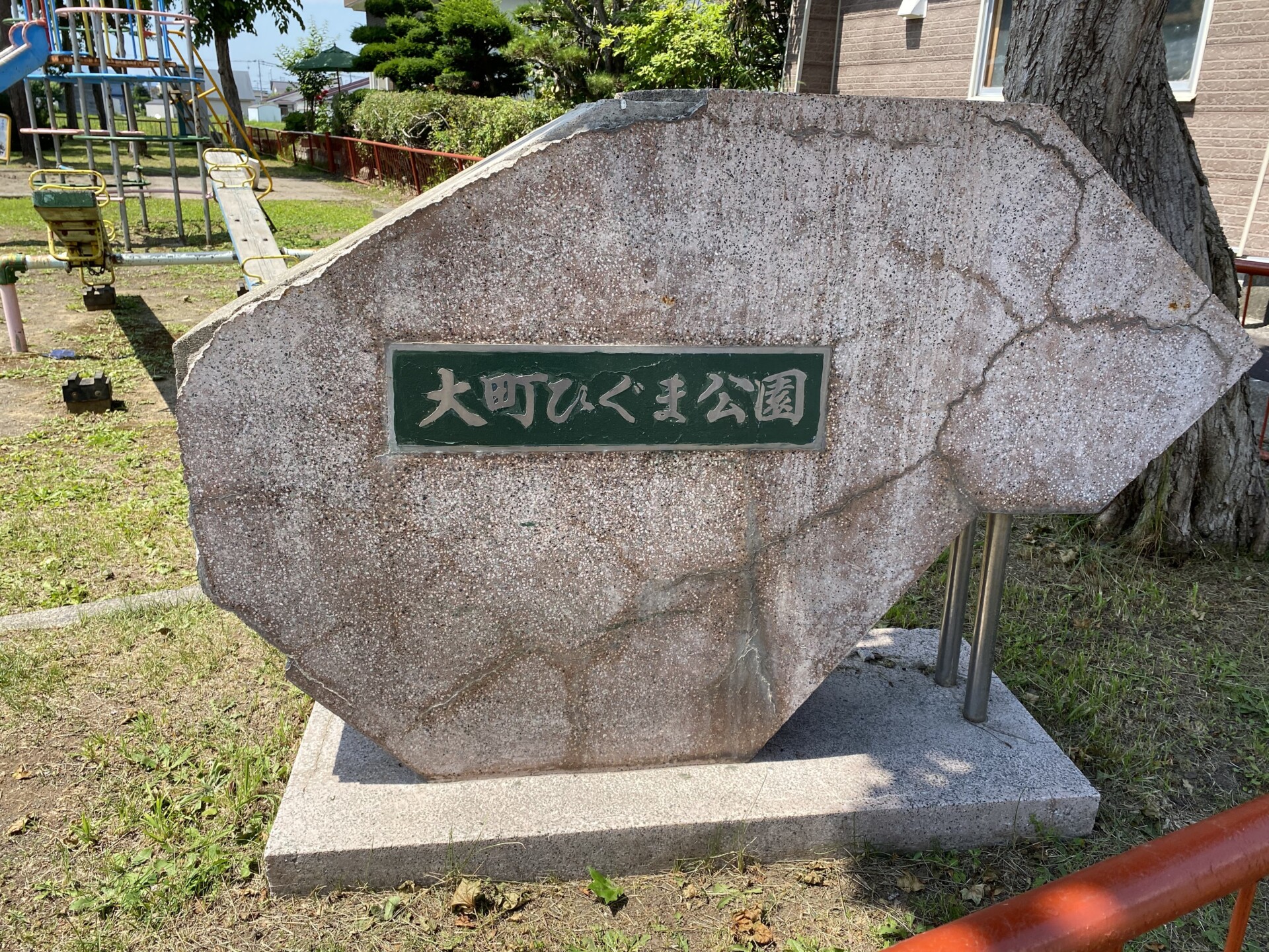 大町ひぐま公園
