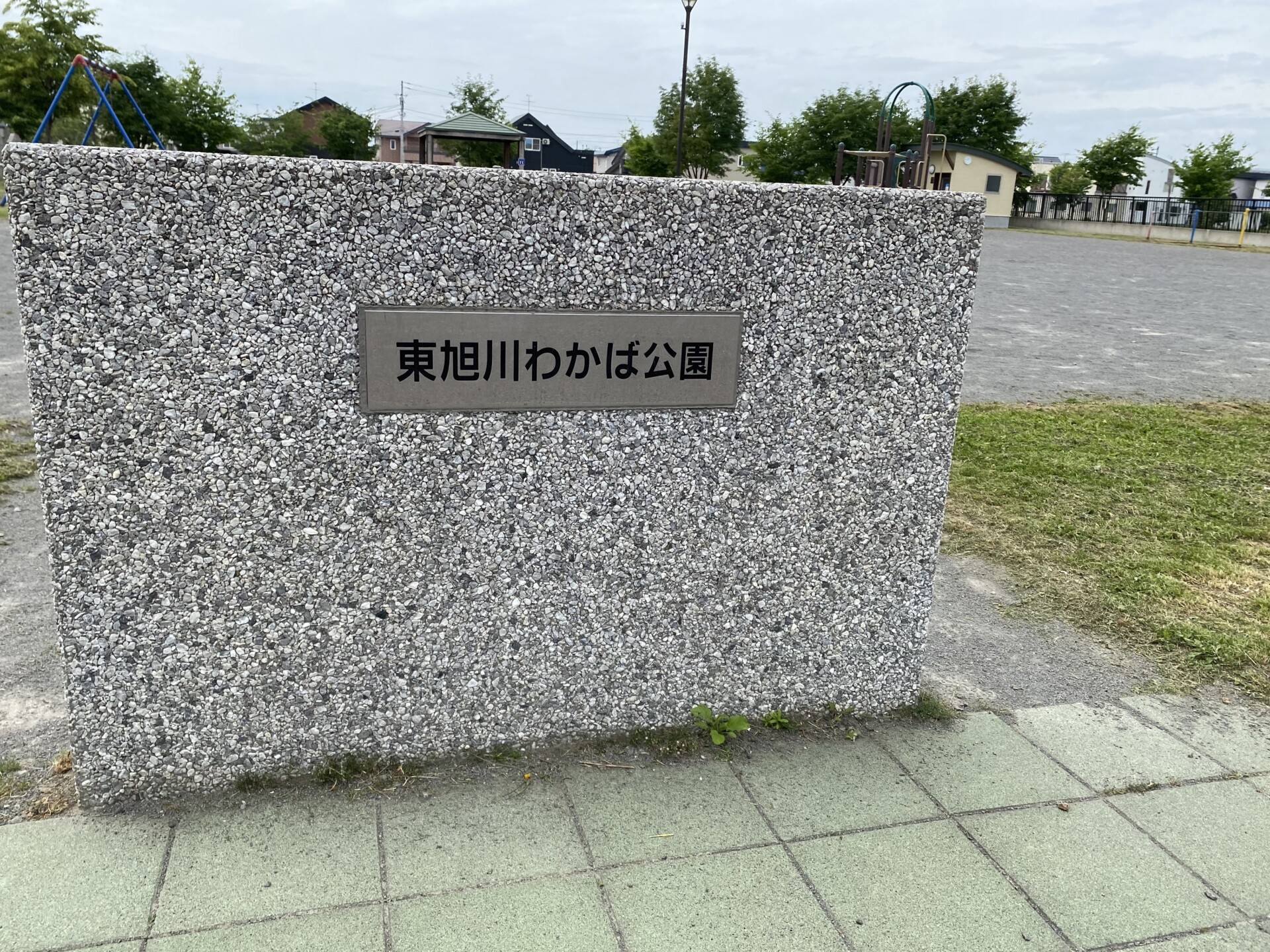 東旭川わかば公園