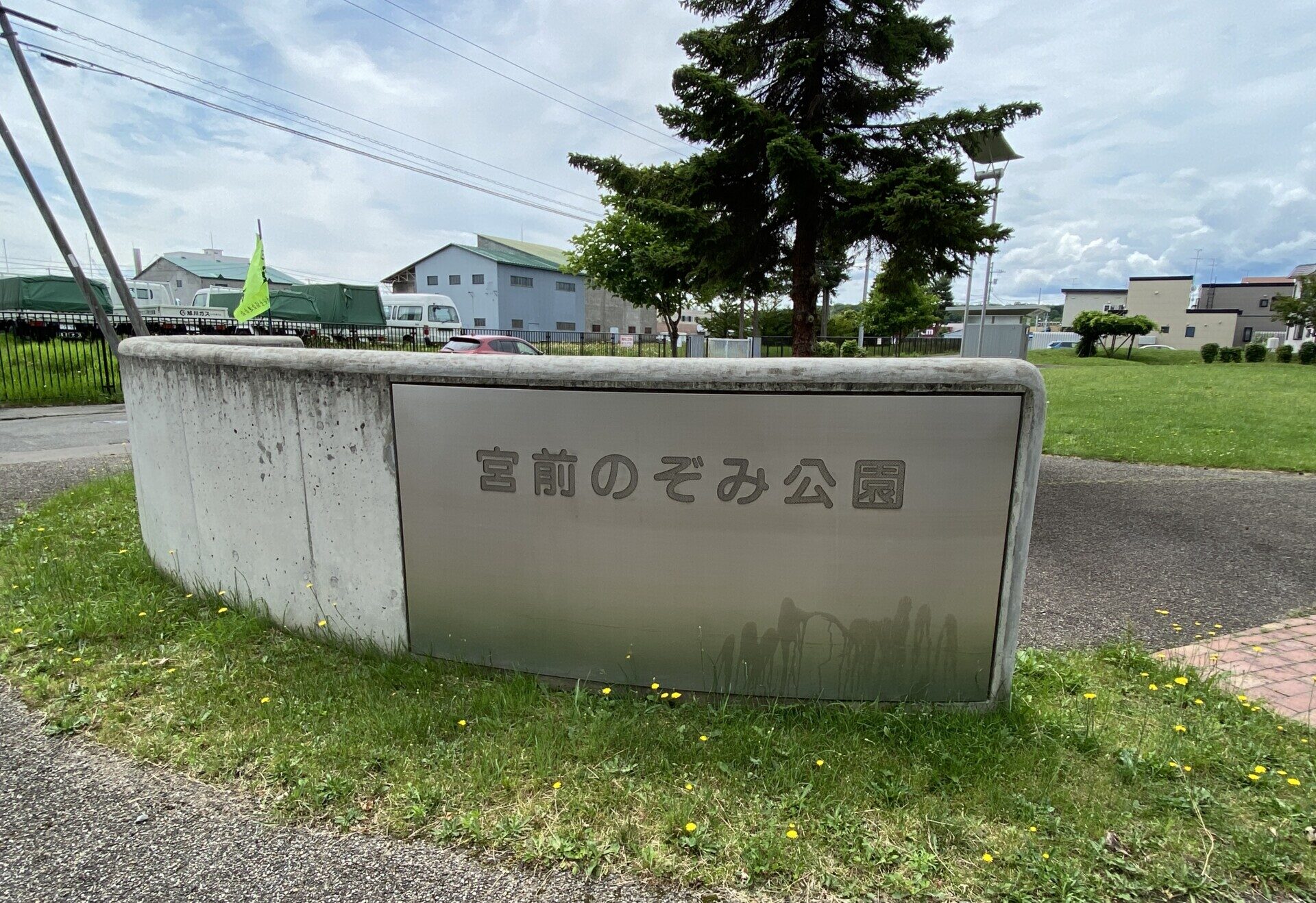 宮前のぞみ公園