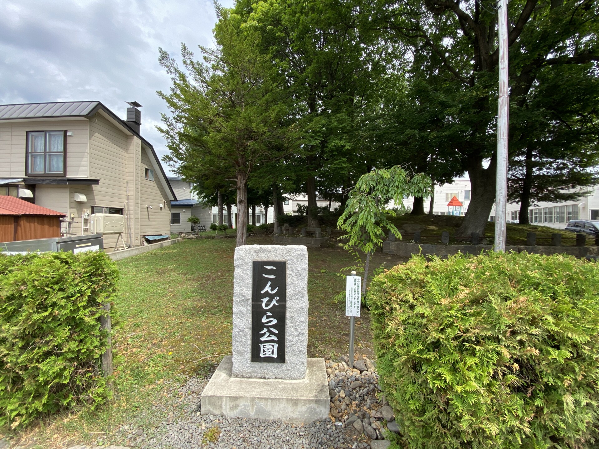 こんぴら公園