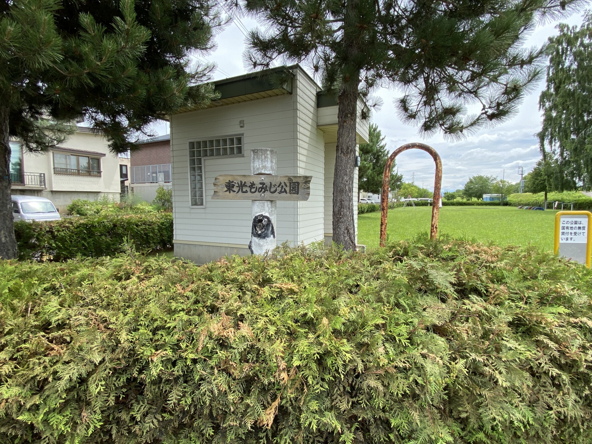 東光もみじ公園