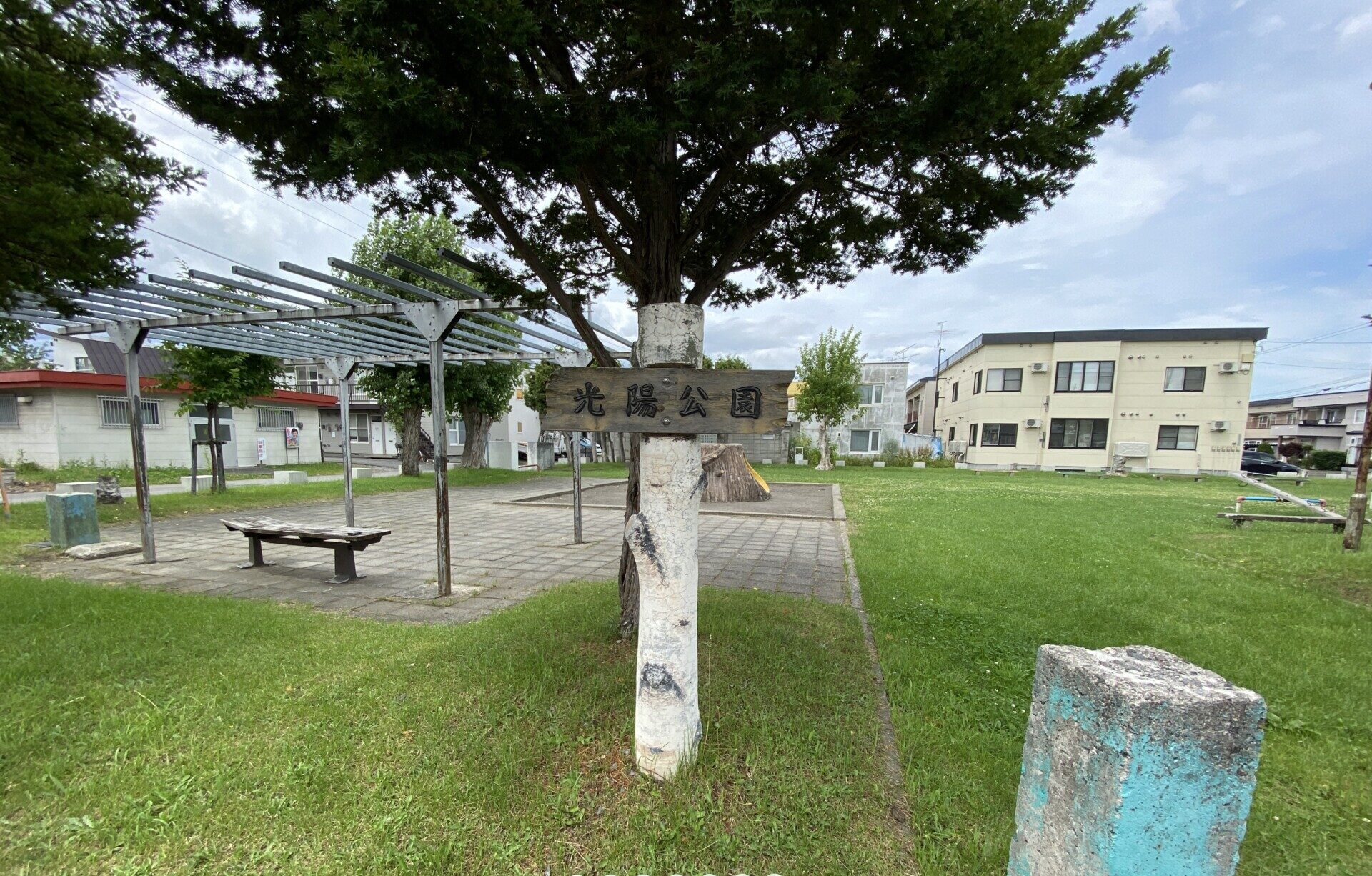 光陽公園