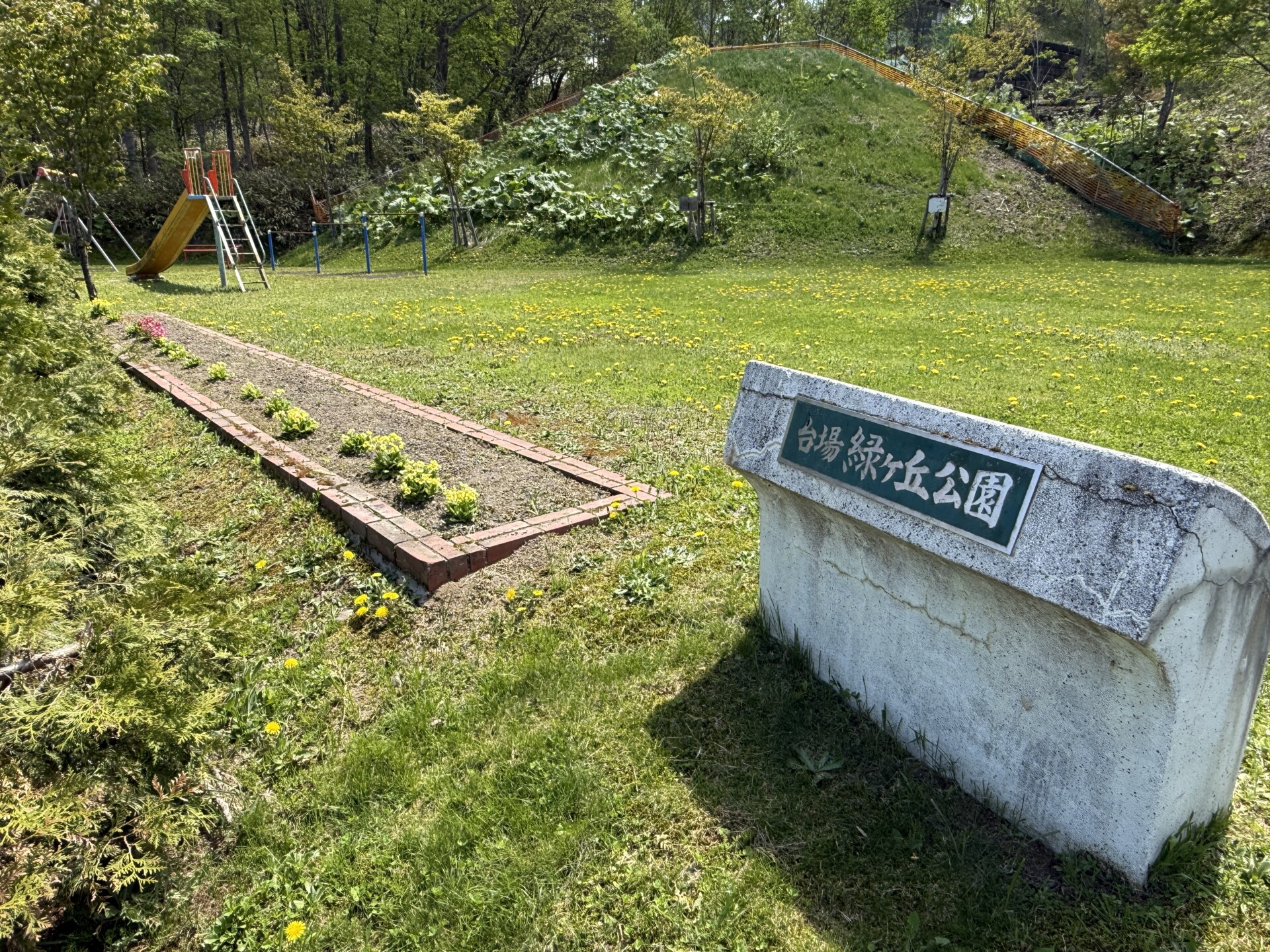 台場緑ヶ丘公園
