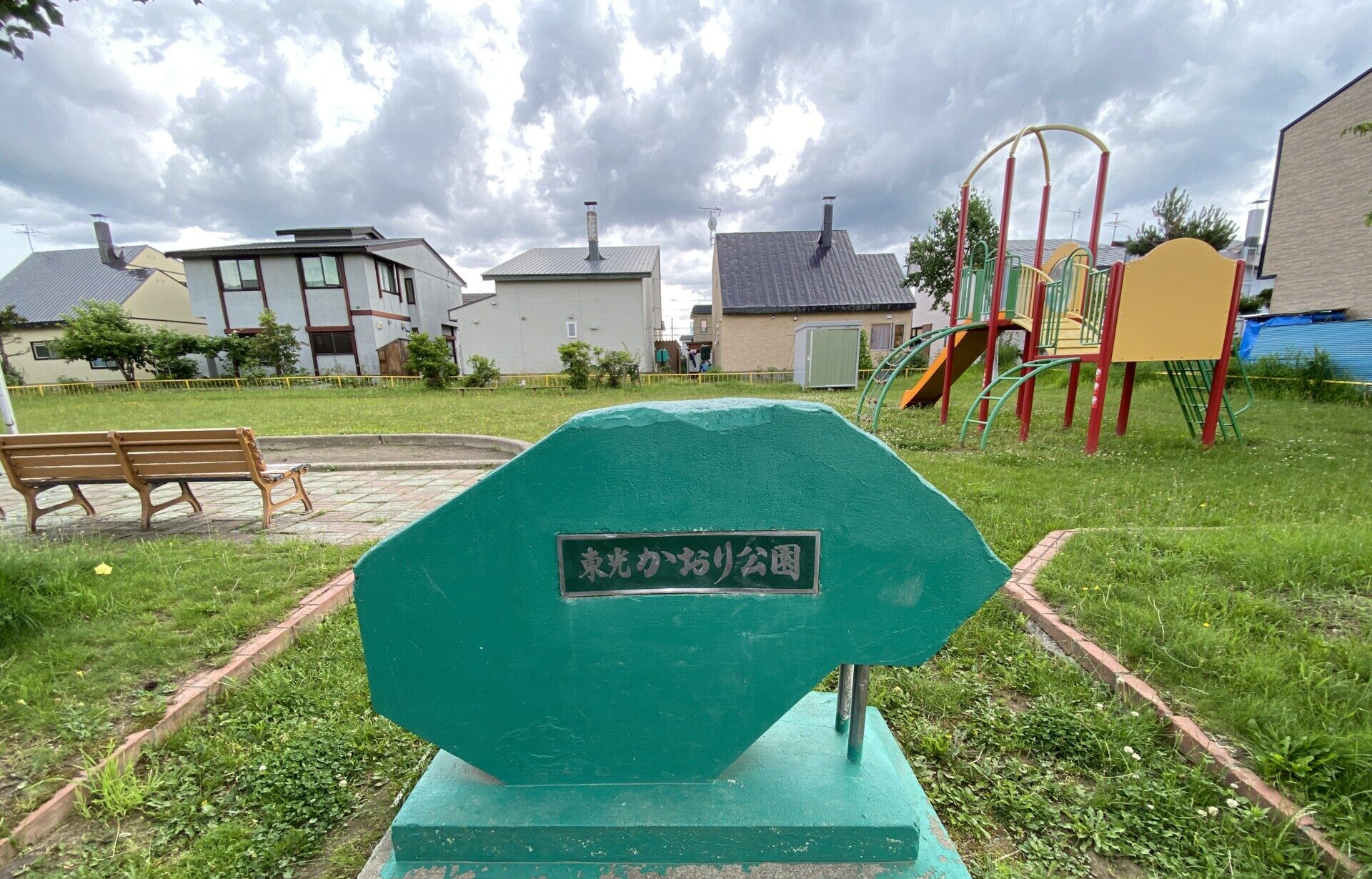 東光かおり公園
