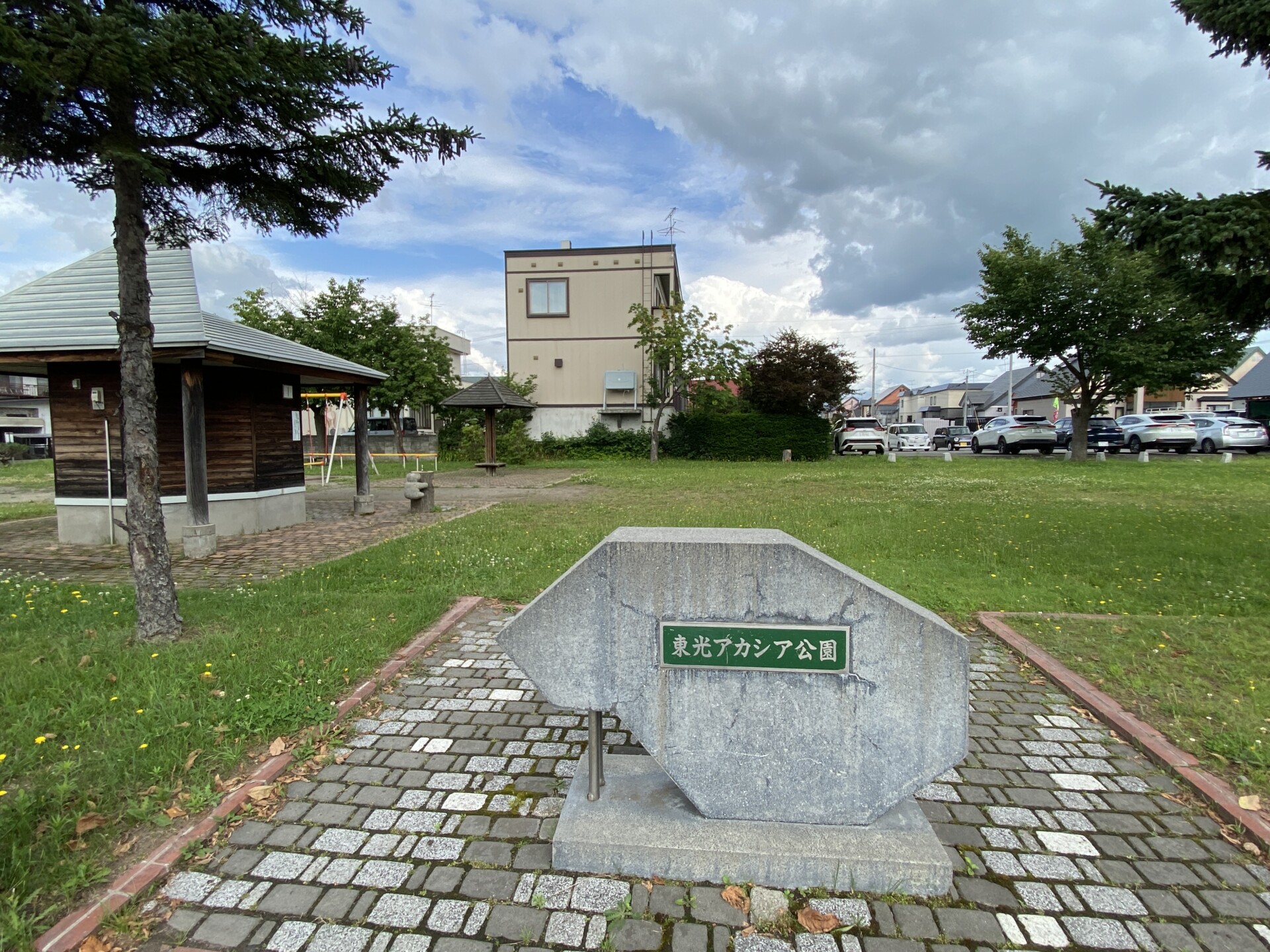 東光アカシア公園