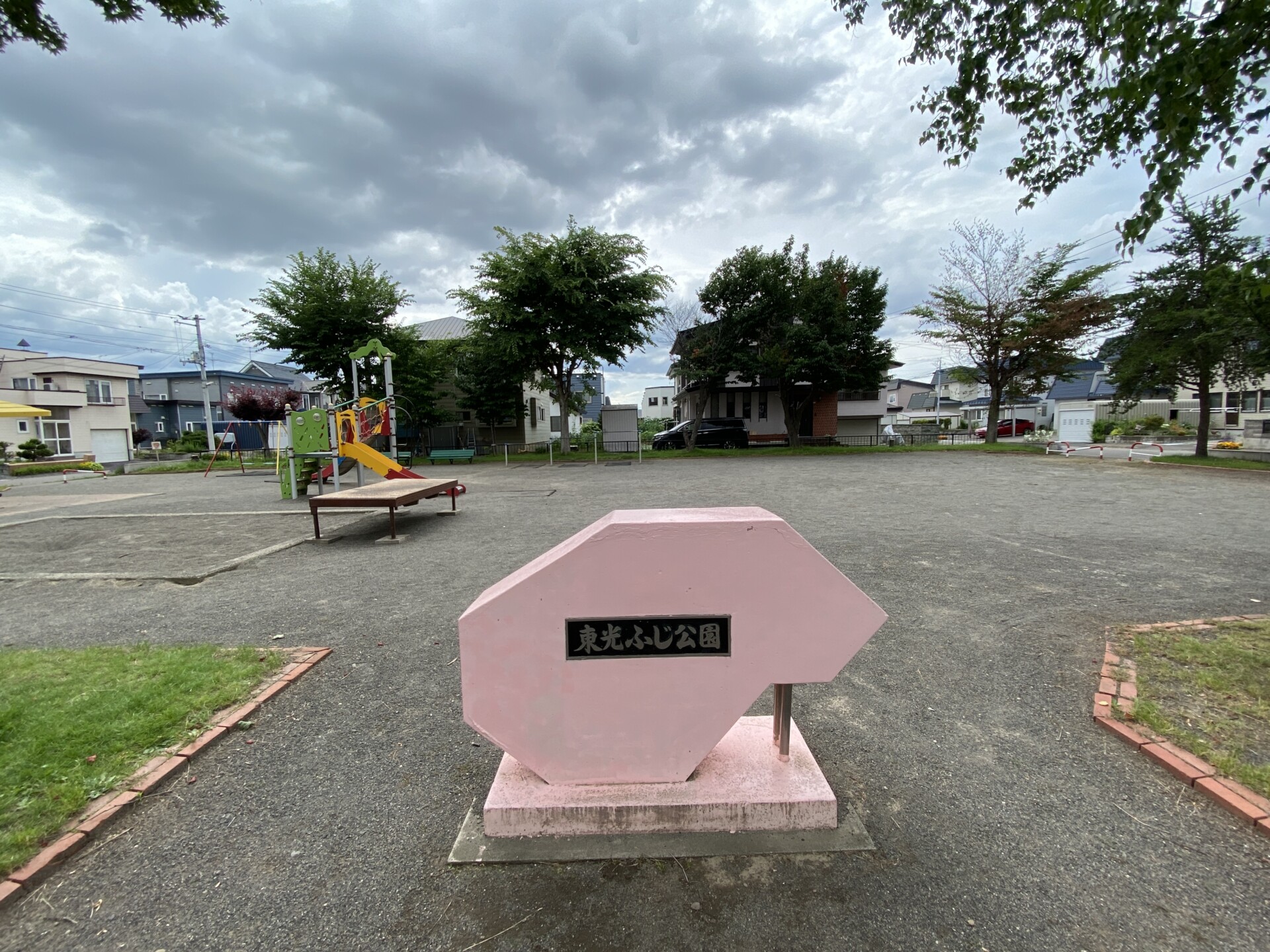 東光ふじ公園