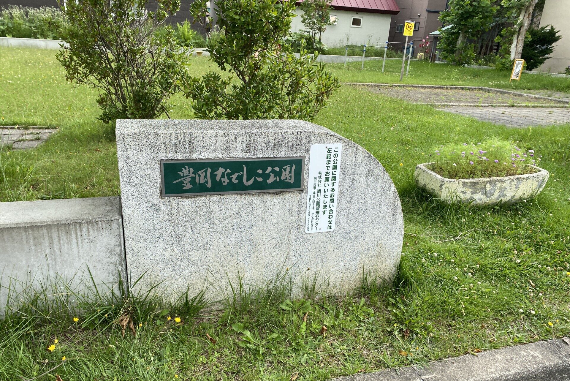豊岡なでしこ公園