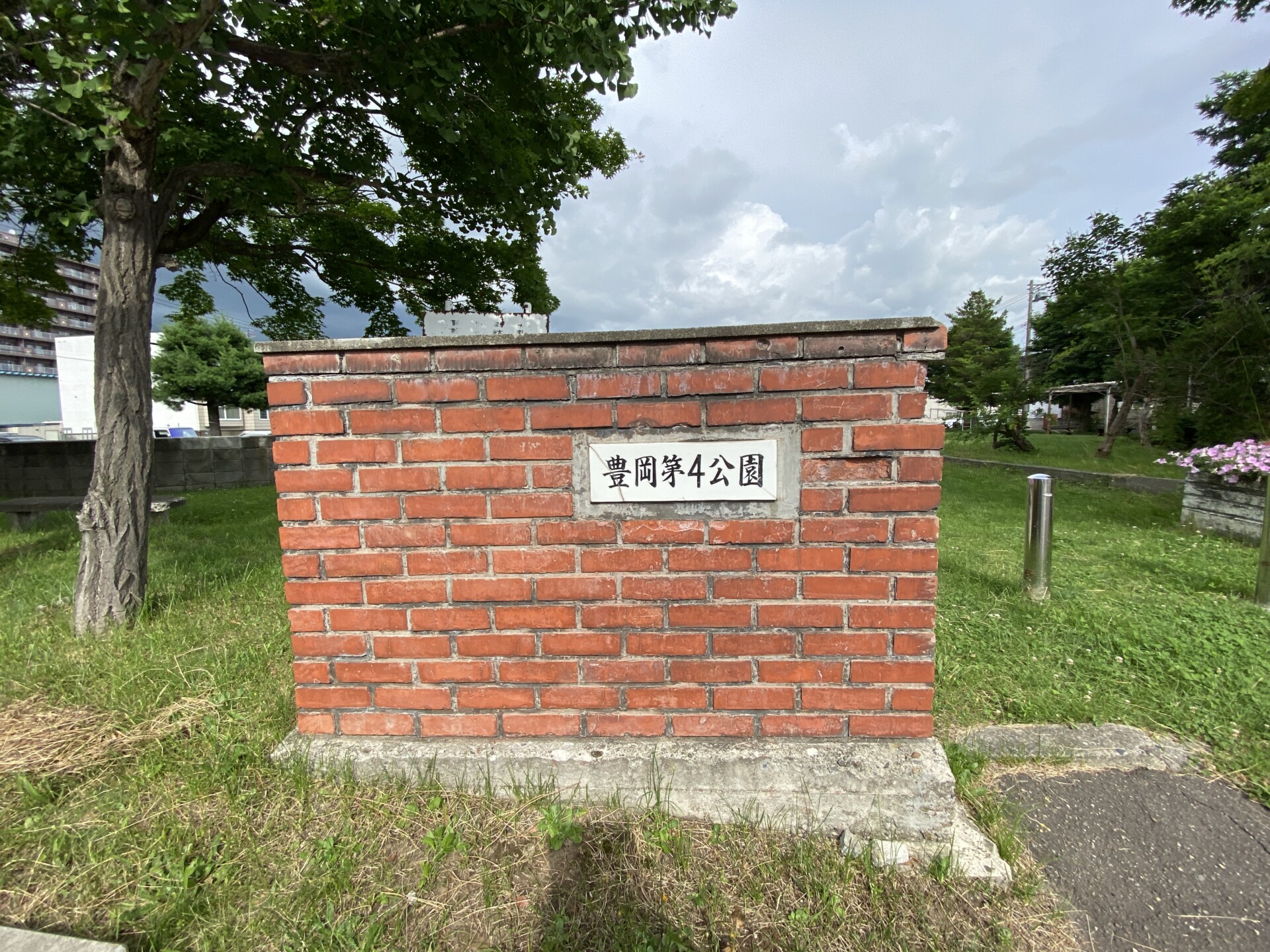 豊岡第4公園（豊岡第４公園）