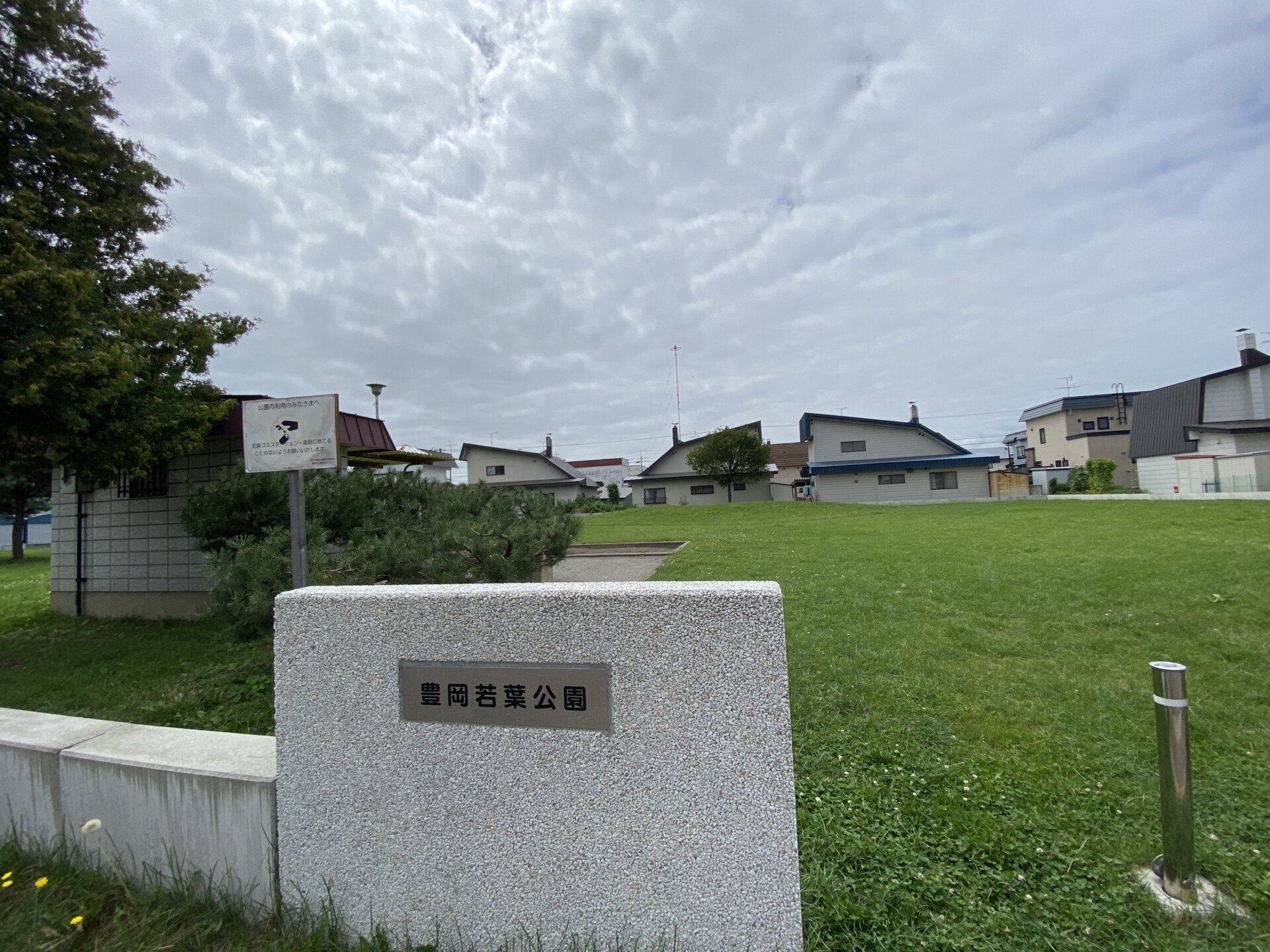 豊岡若葉公園