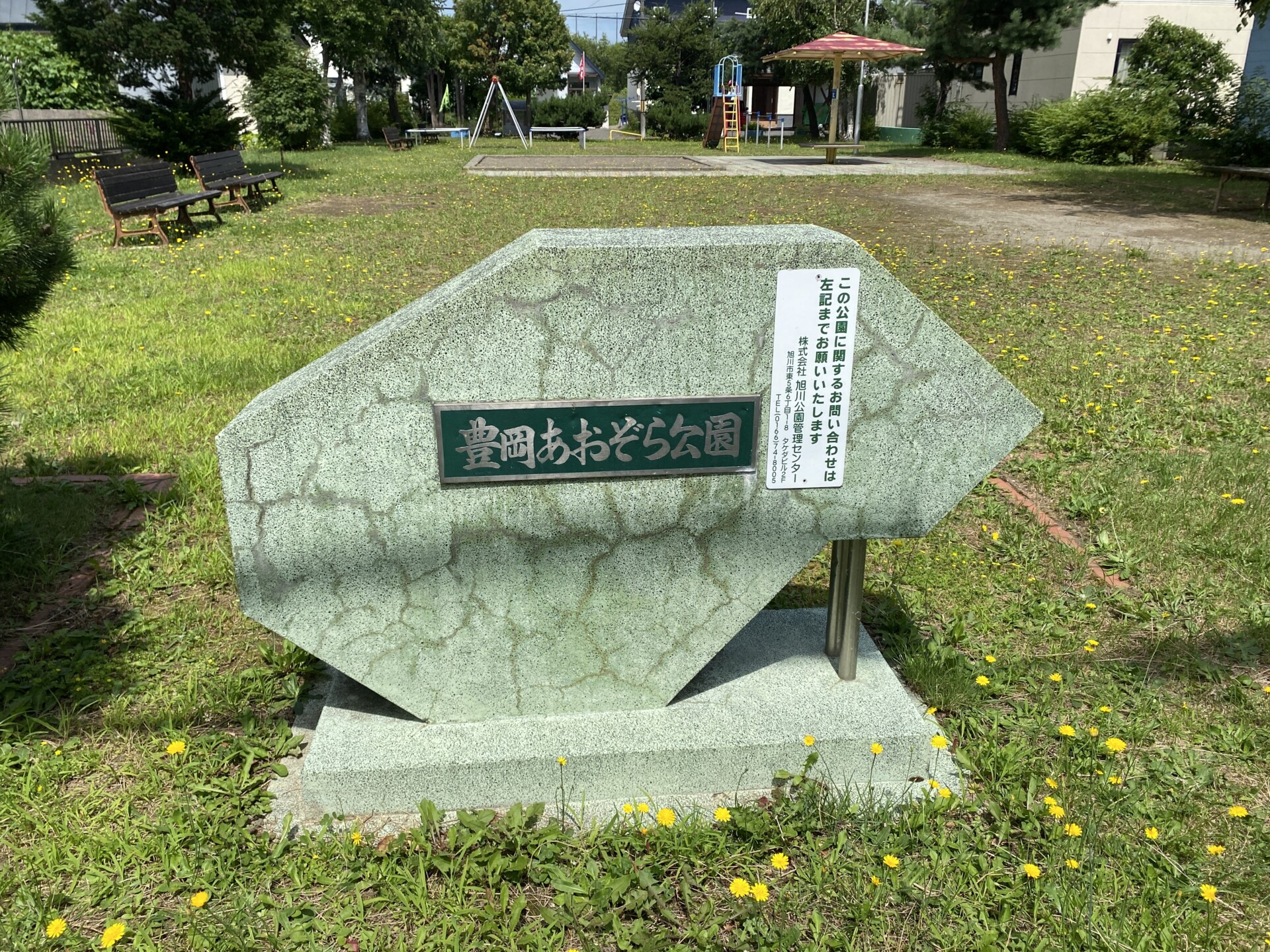 豊岡あおぞら公園
