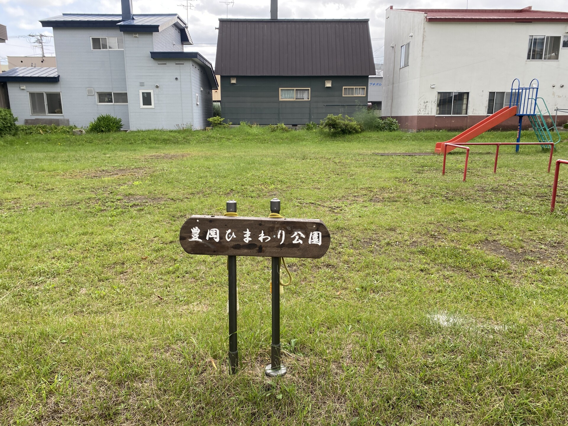 豊岡ひまわり公園
