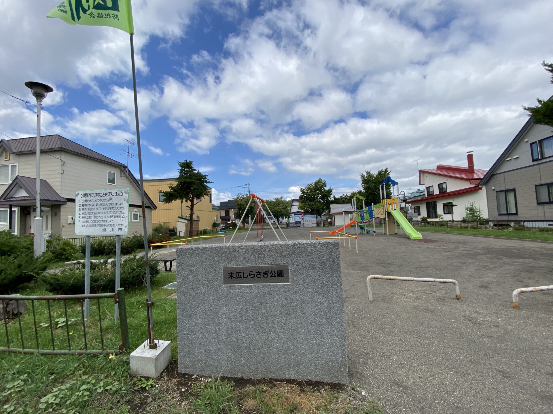 末広しらさぎ公園