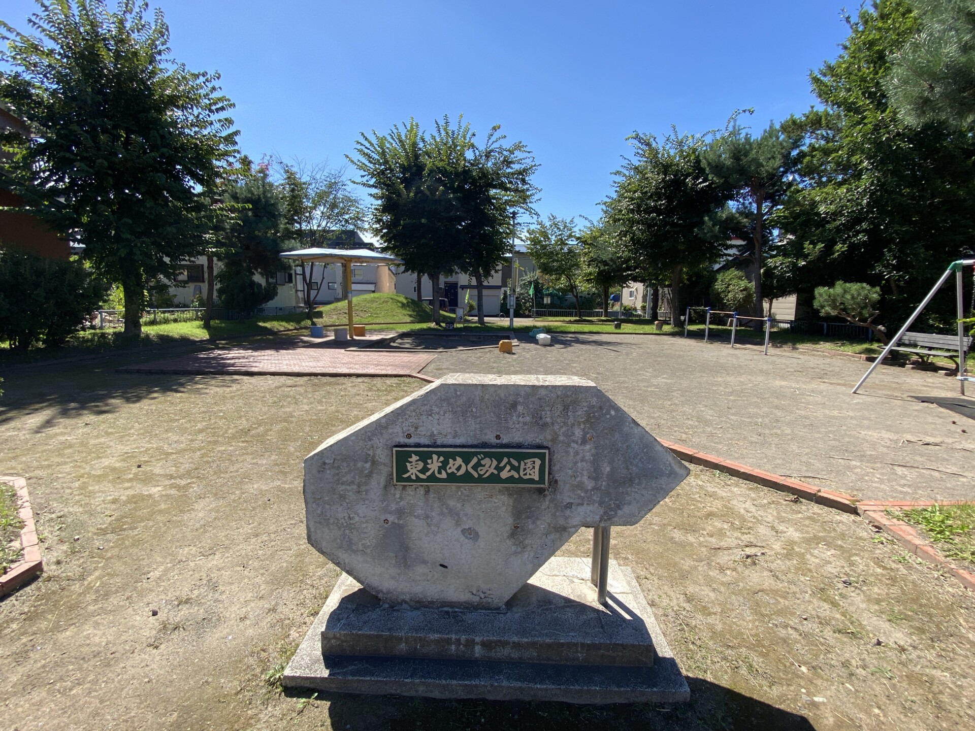 東光めぐみ公園