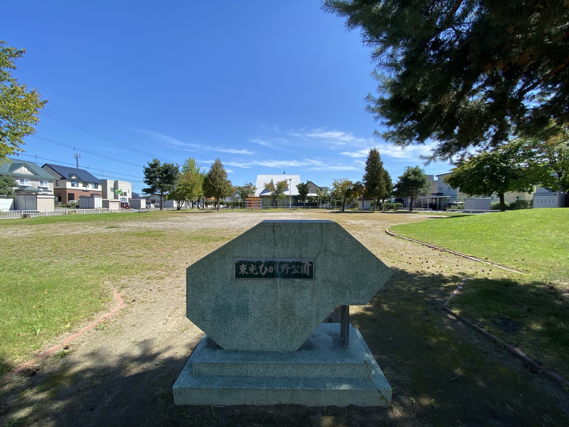 東光ひがし野公園