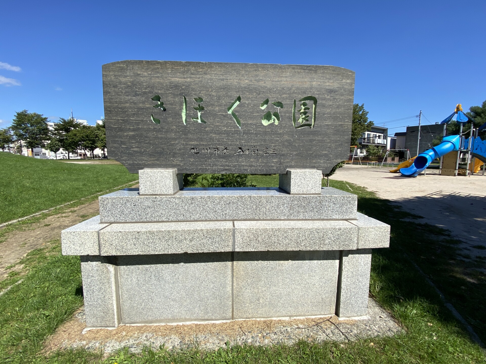 きほく公園