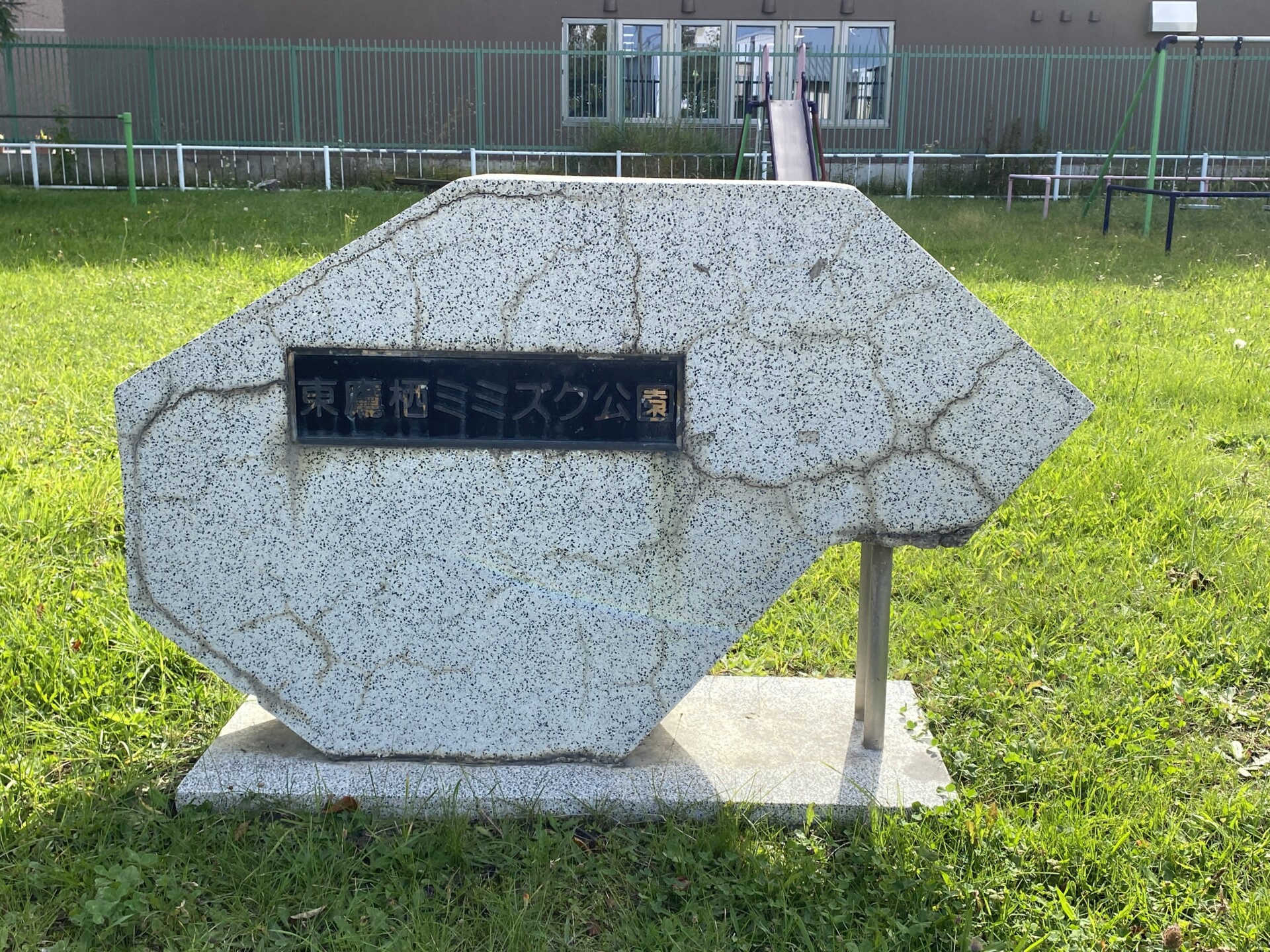 東鷹栖ミミズク公園