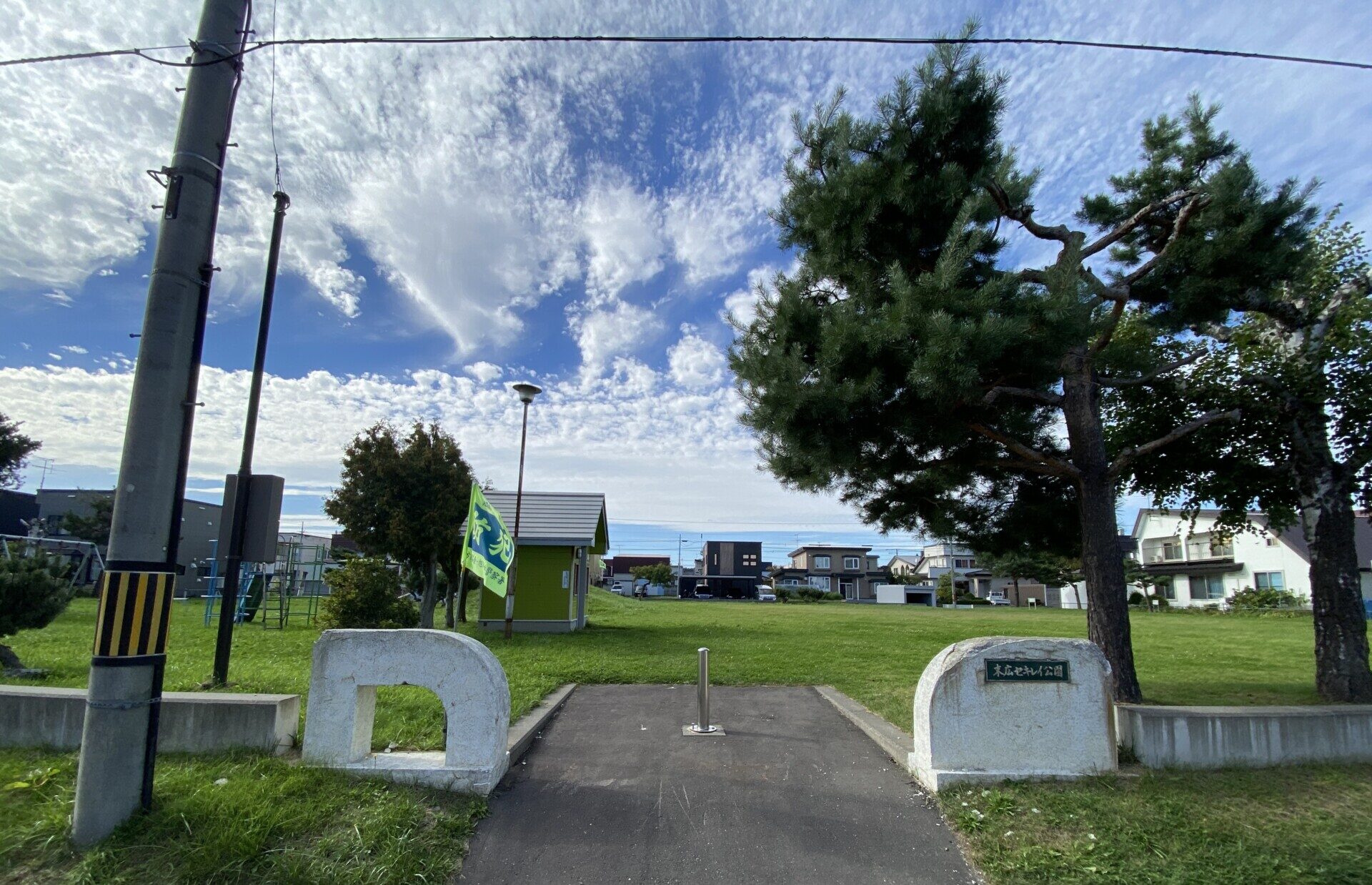 末広セキレイ公園