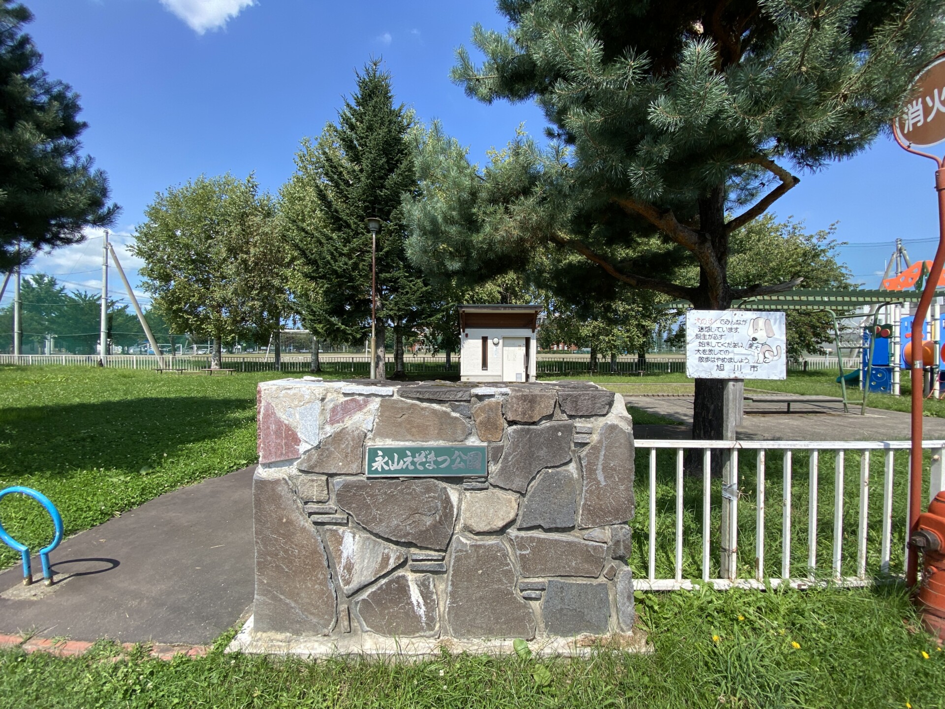永山えぞまつ公園