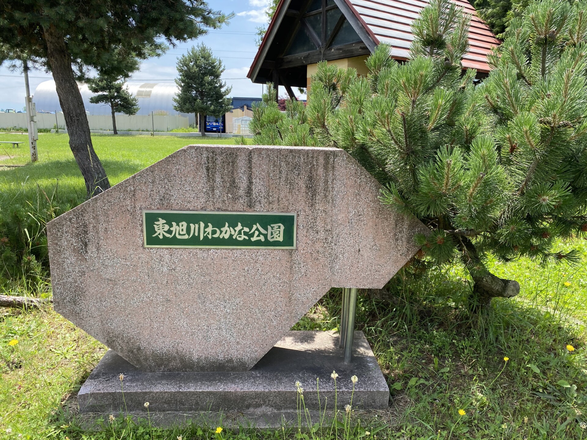 東旭川わかな公園