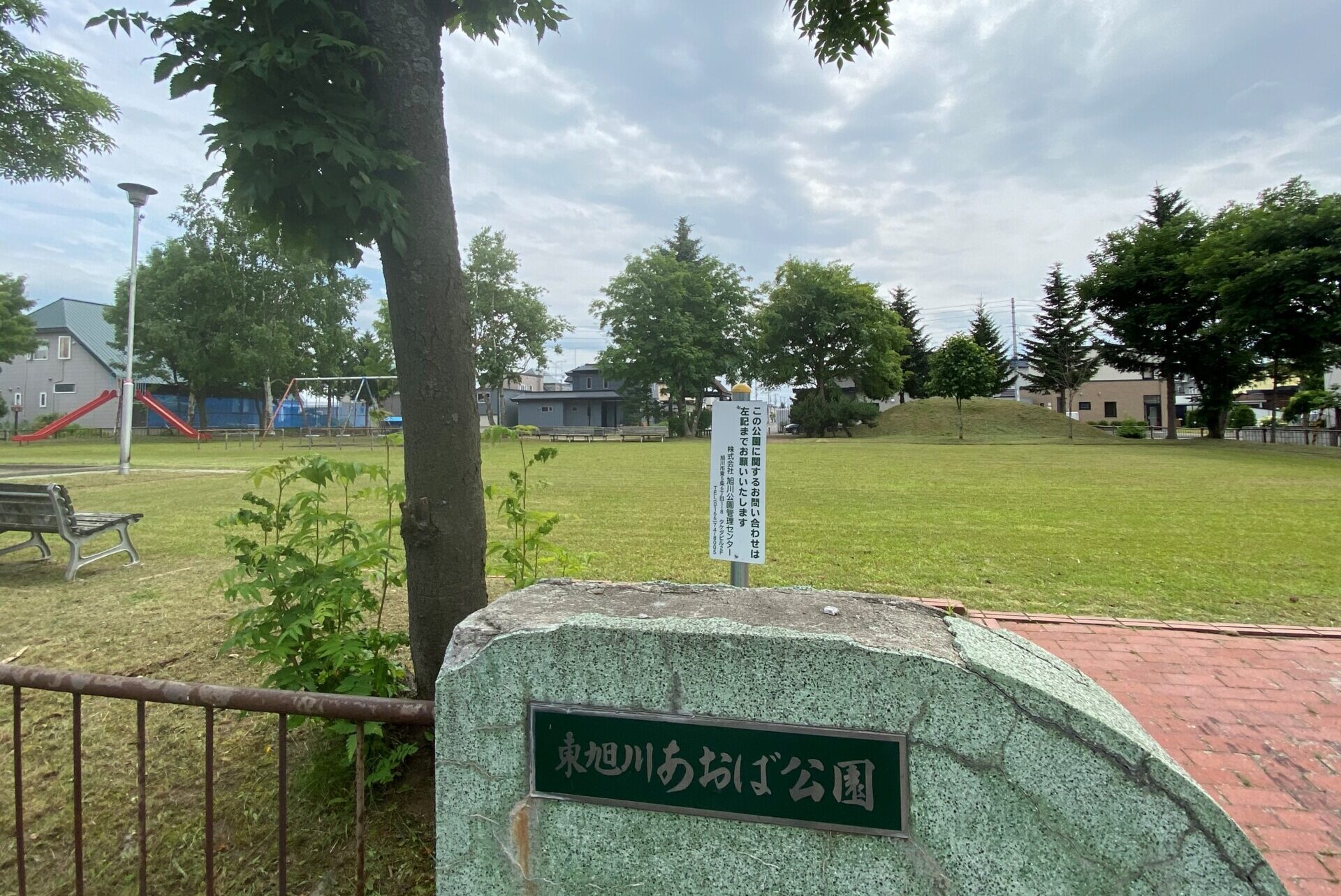 東旭川あおば公園