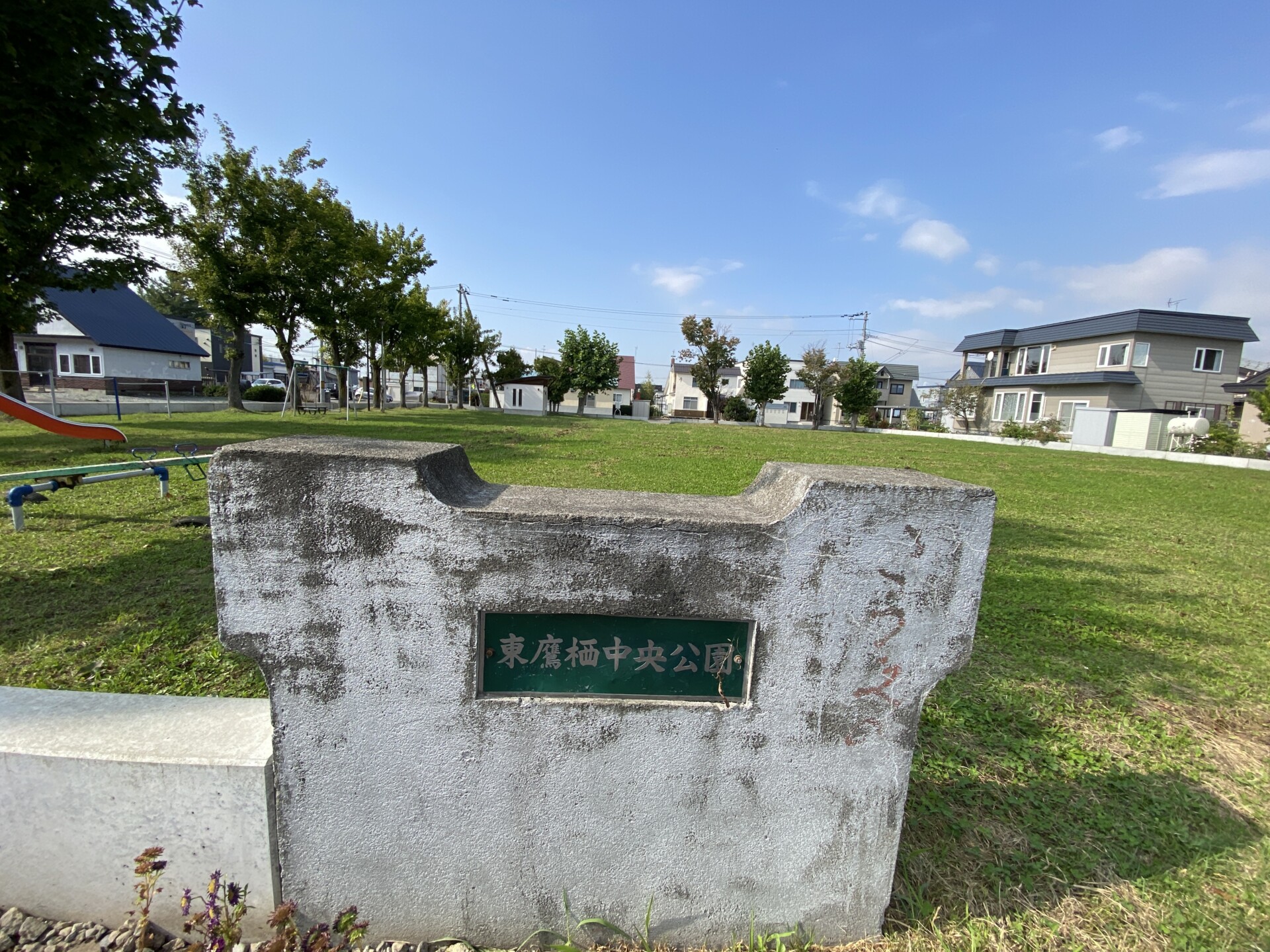 東鷹栖中央公園