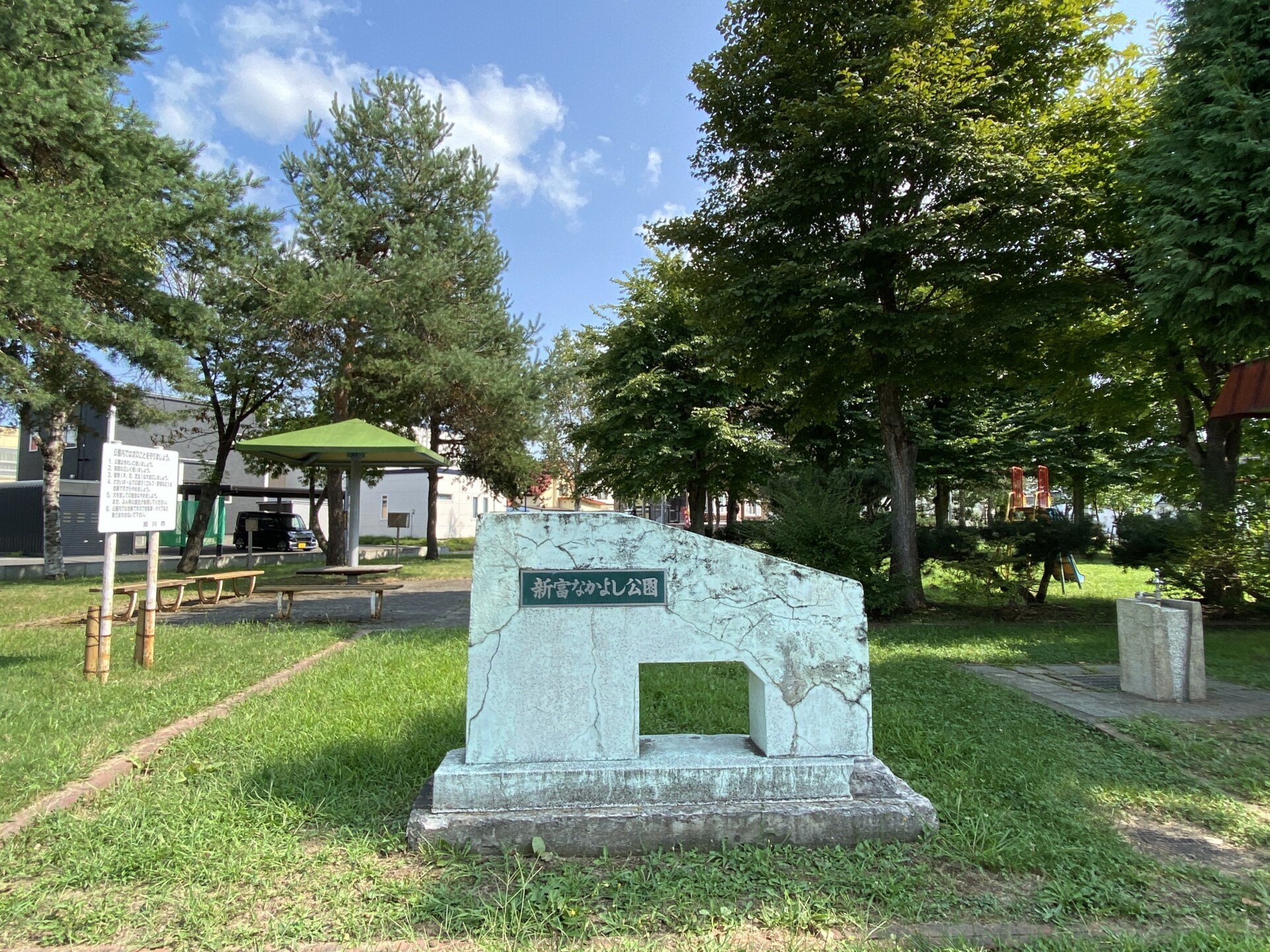 新富なかよし公園