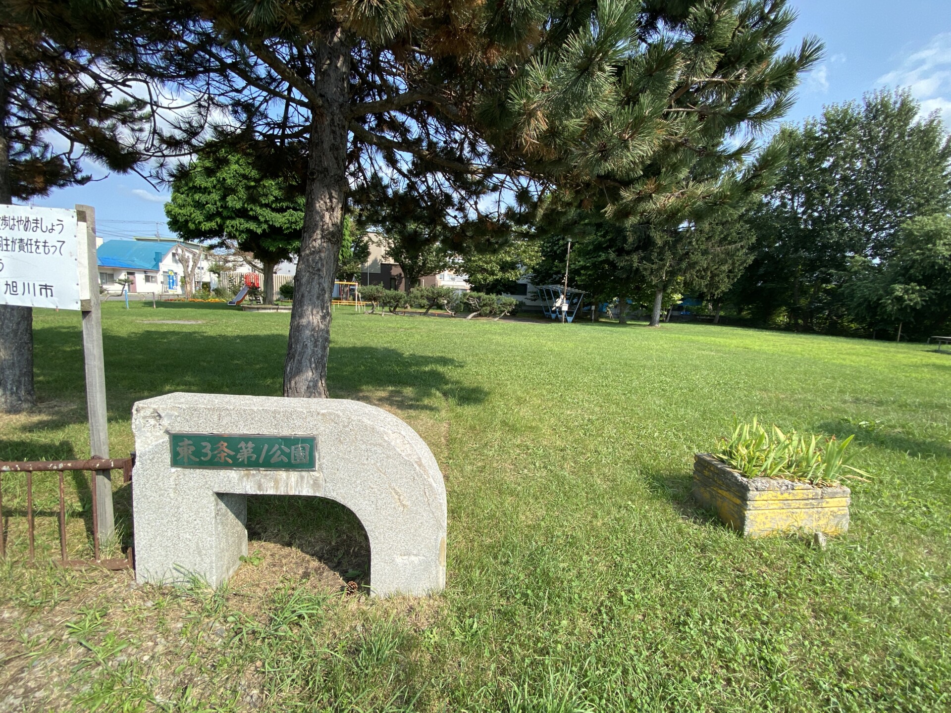 東3条第1公園