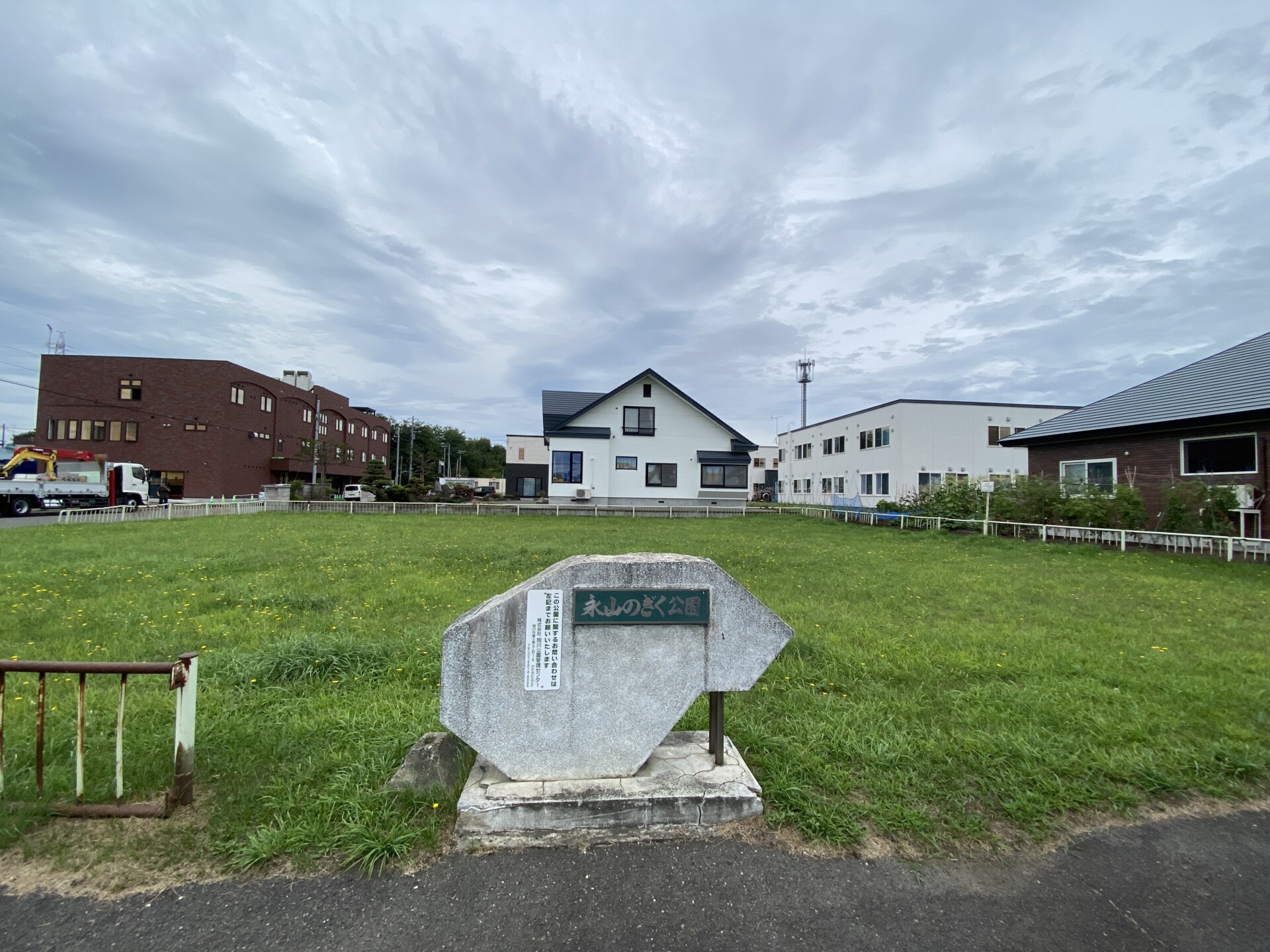永山のぎく公園