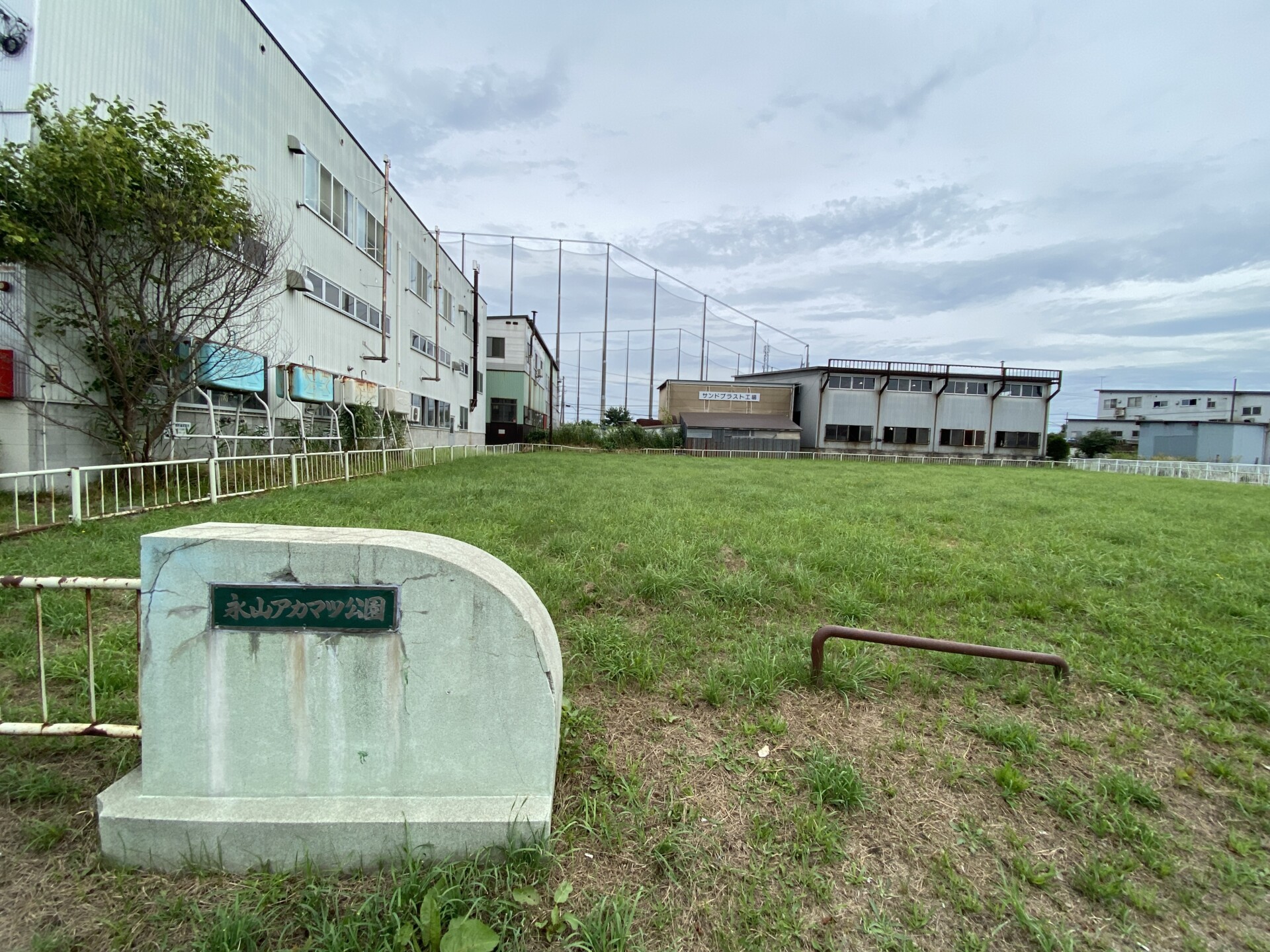 永山あかまつ公園