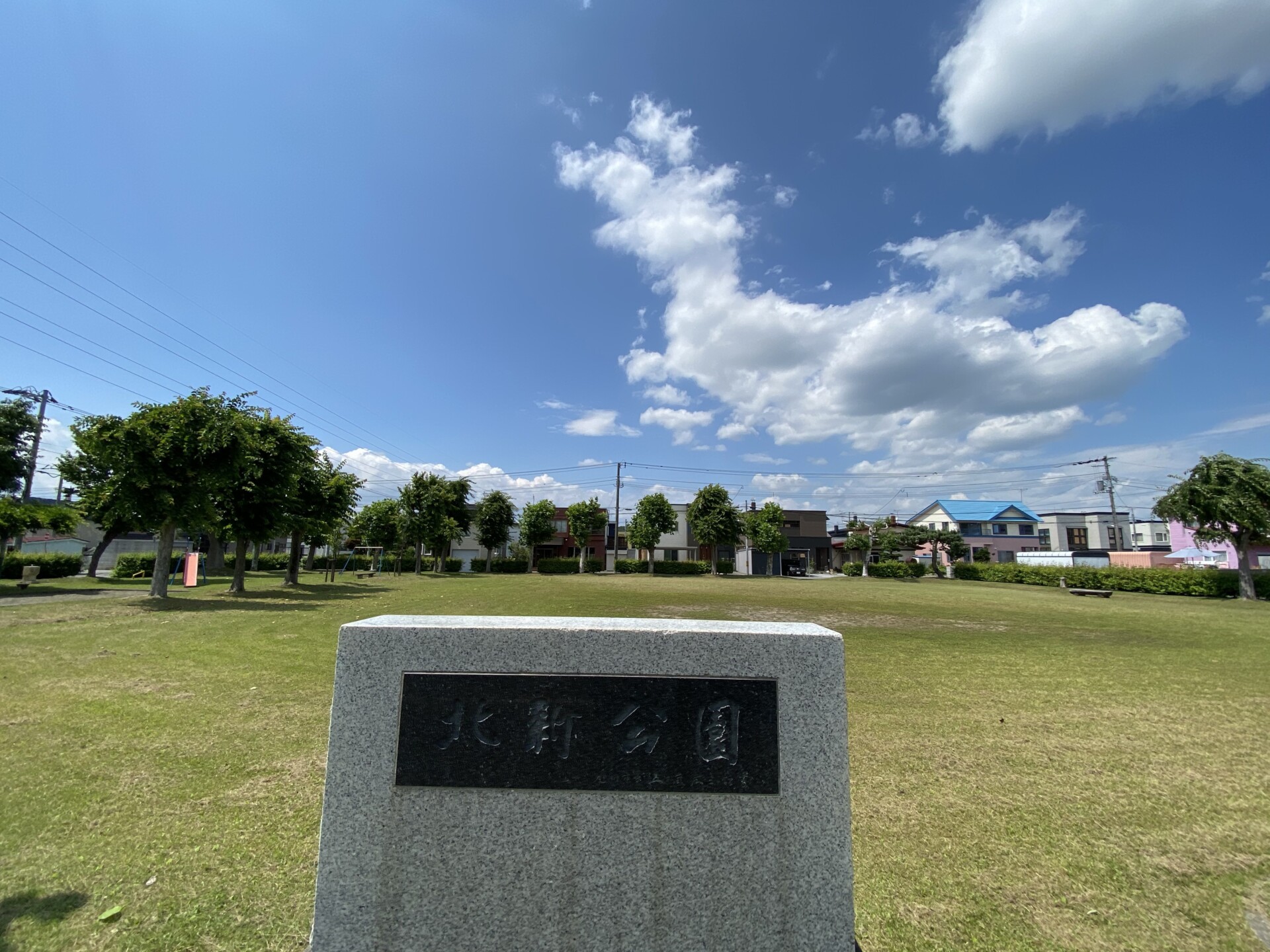 北新公園