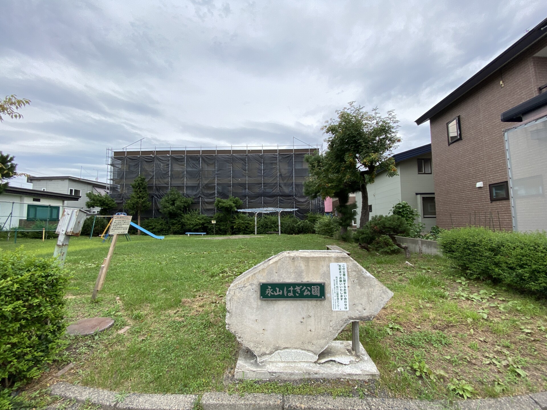 永山はぎ公園