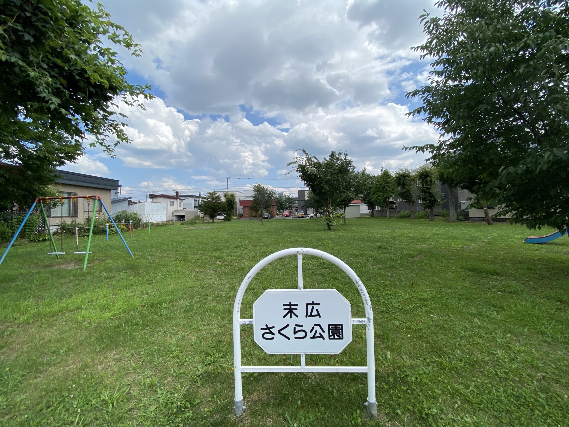 末広さくら公園