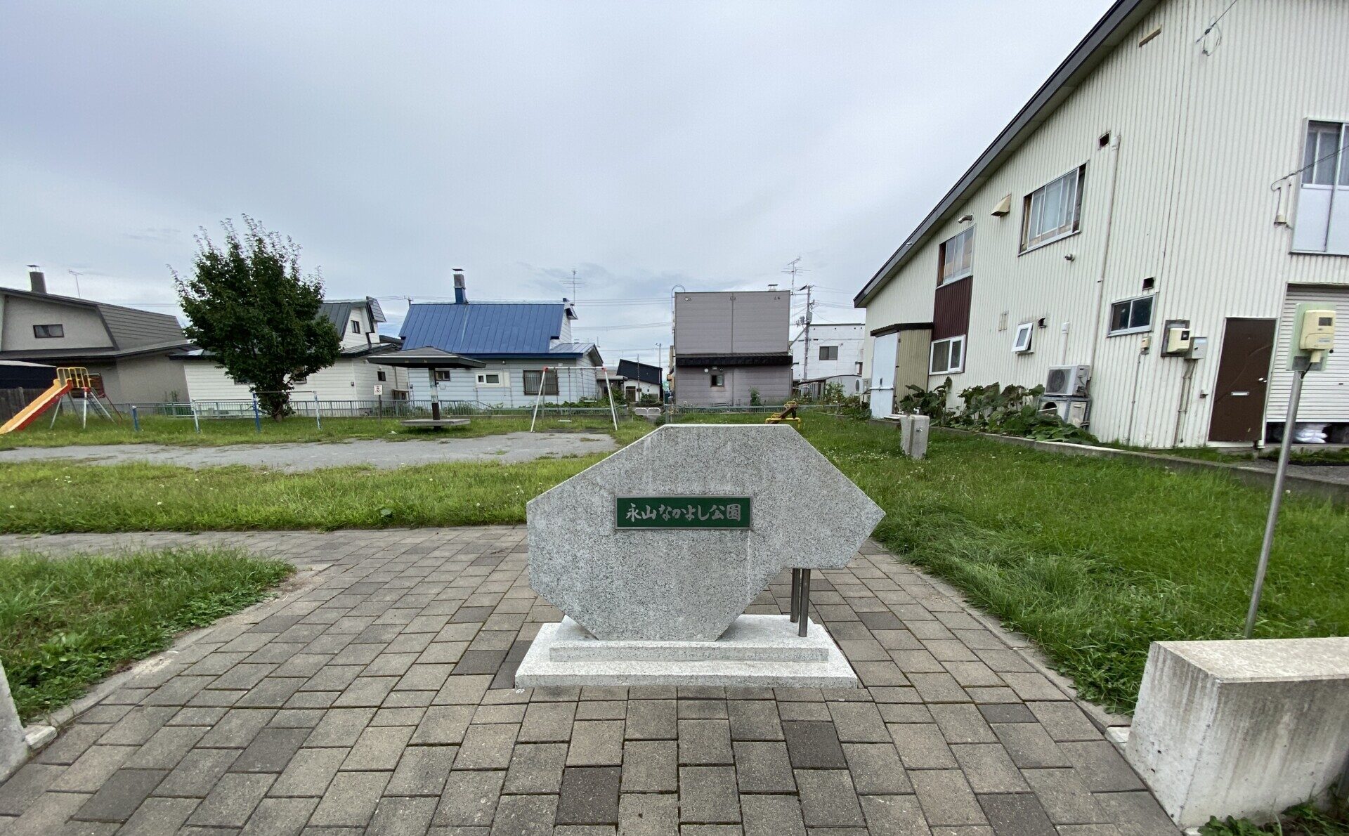 永山なかよし公園