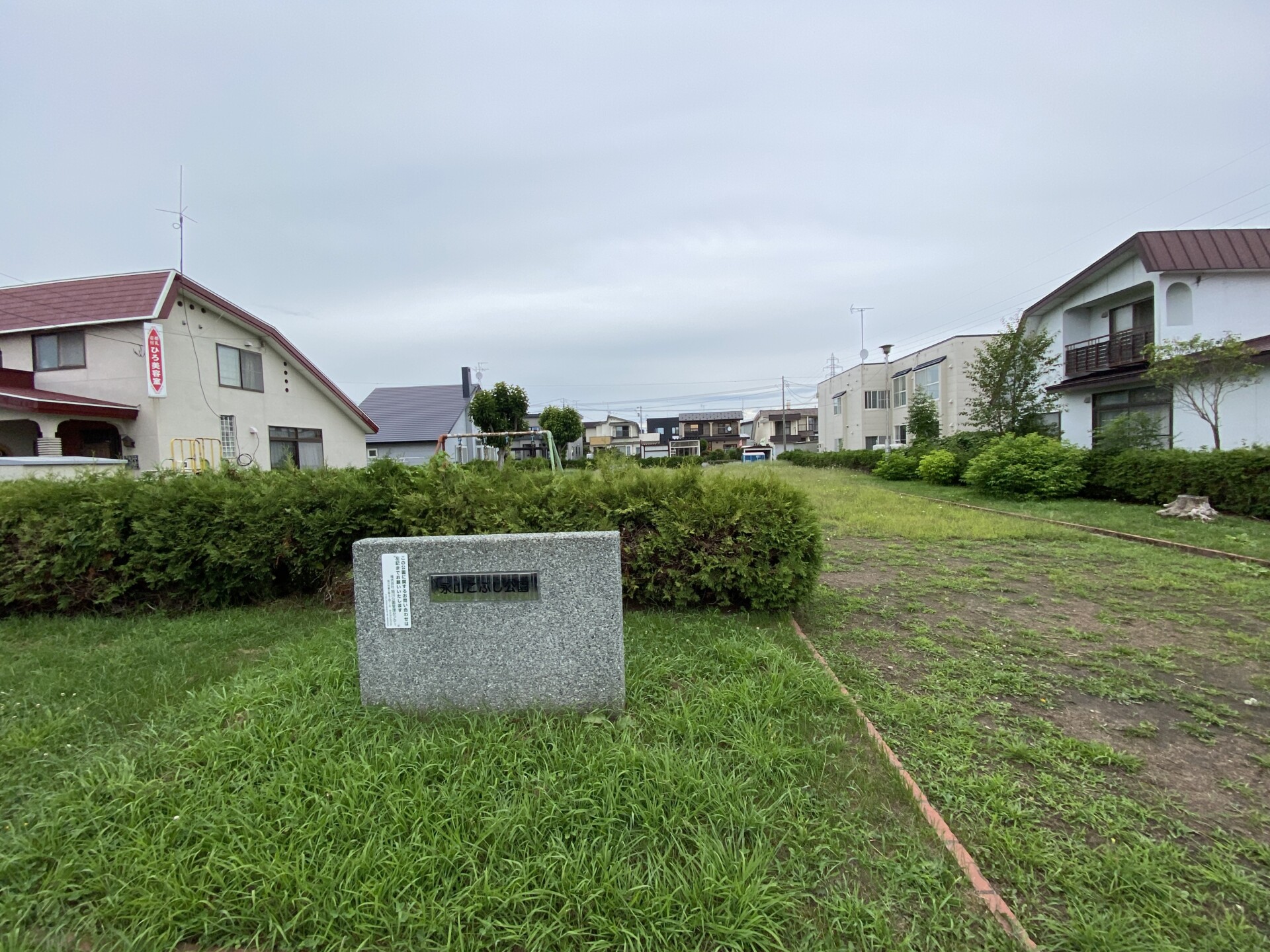 永山こぶし公園