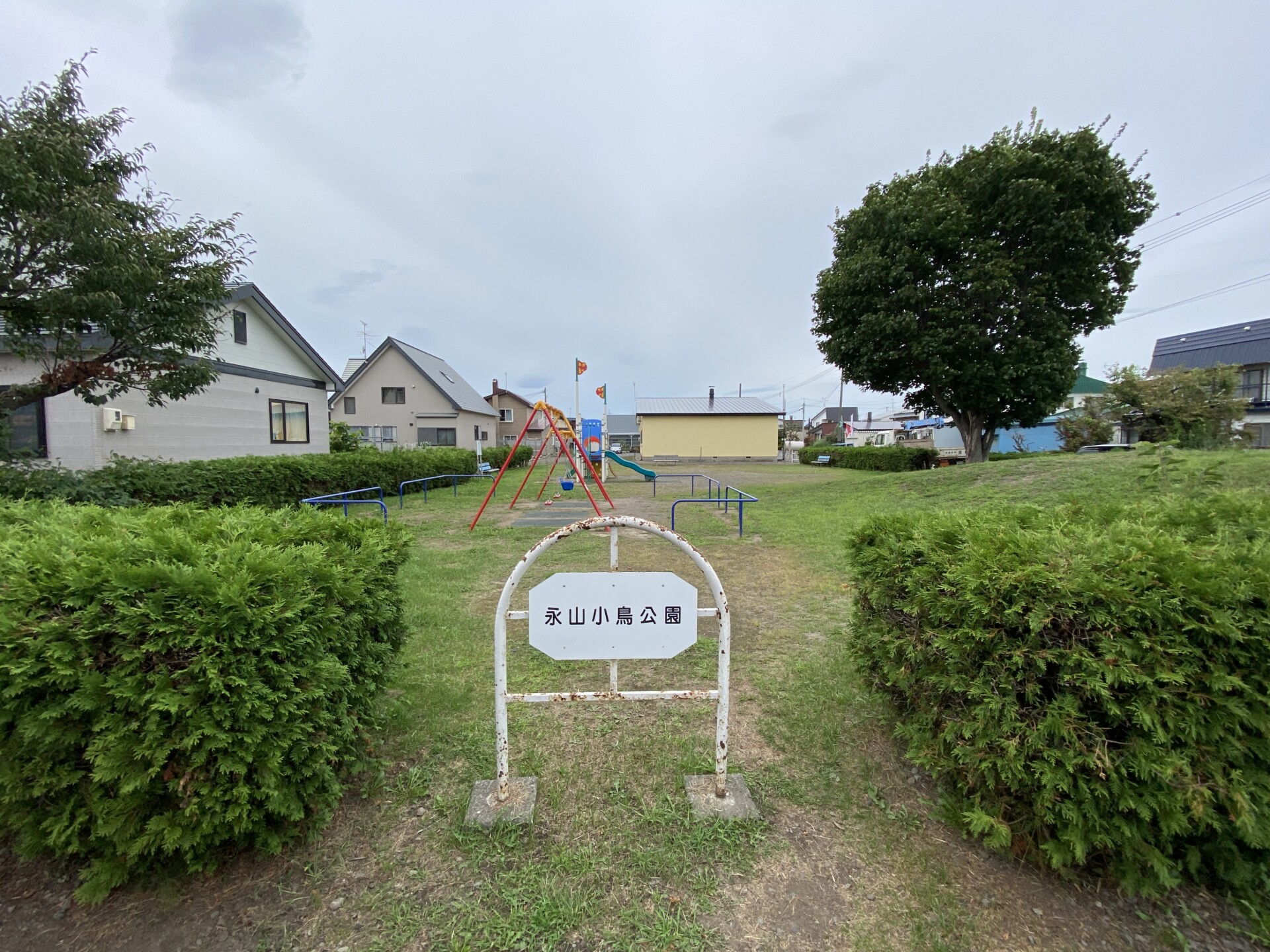 永山小鳥公園