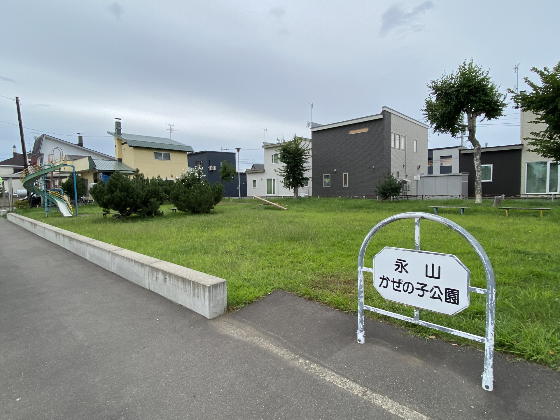 永山かぜの子公園