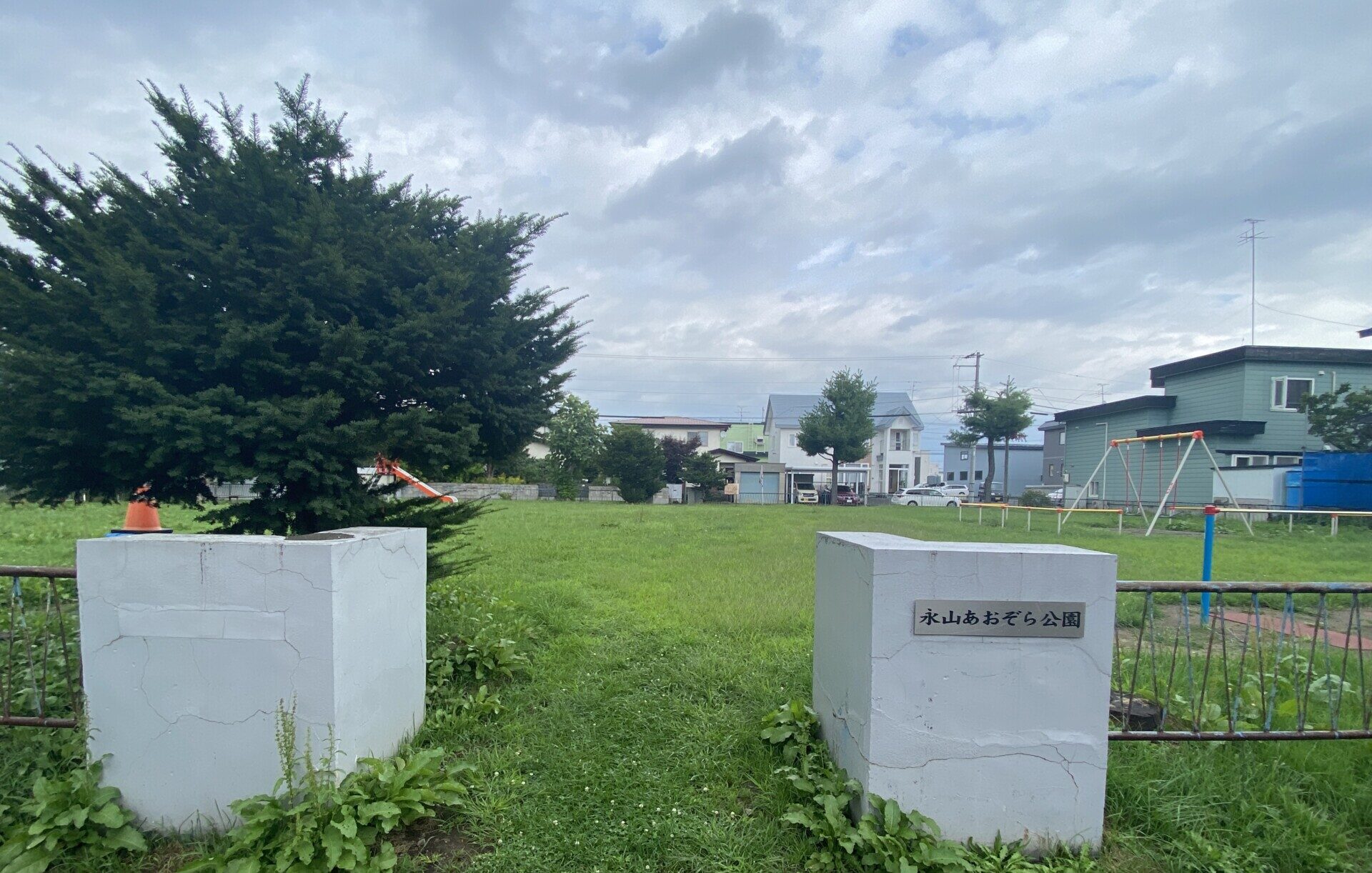 永山あおぞら公園