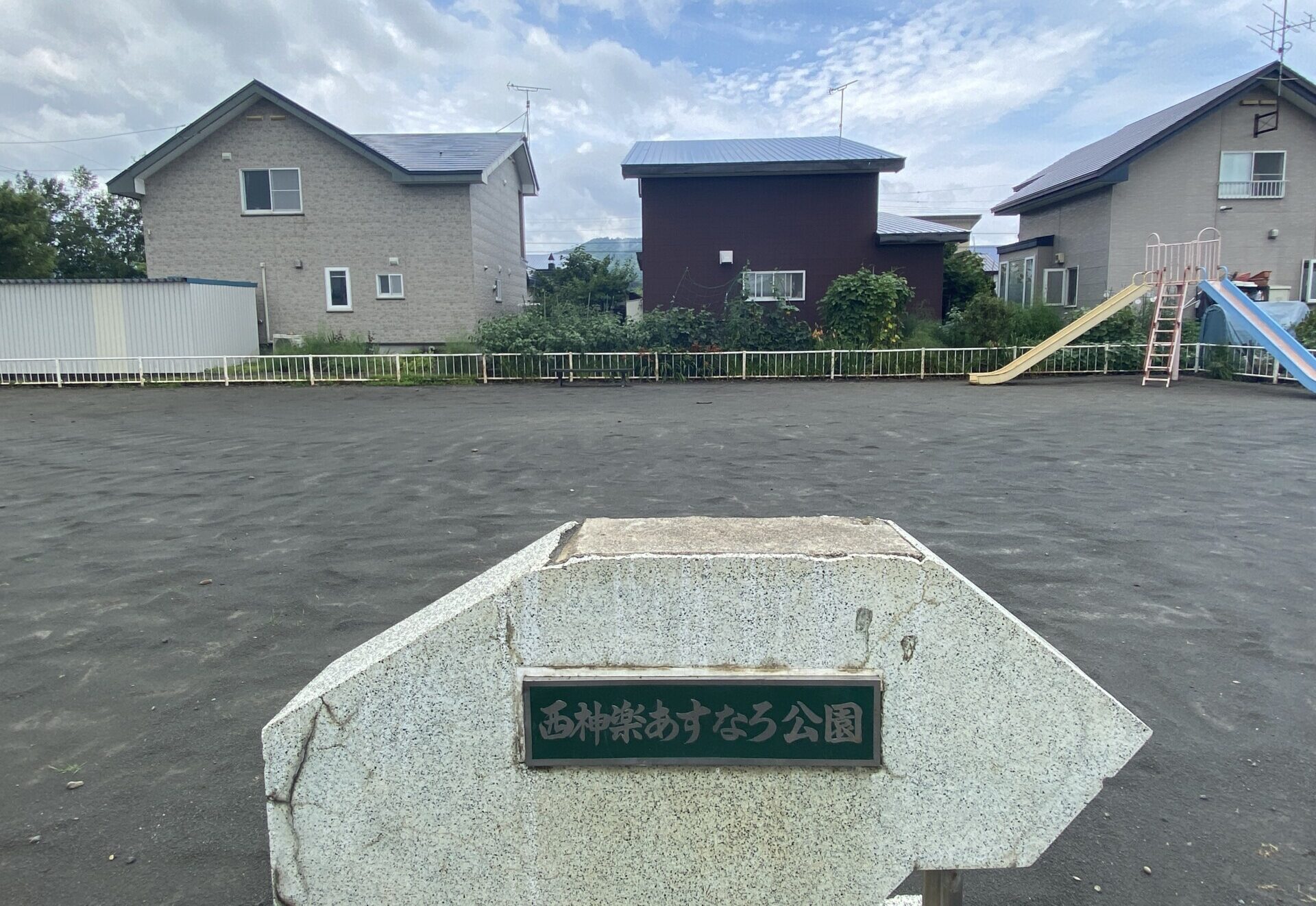 西神楽あすなろ公園