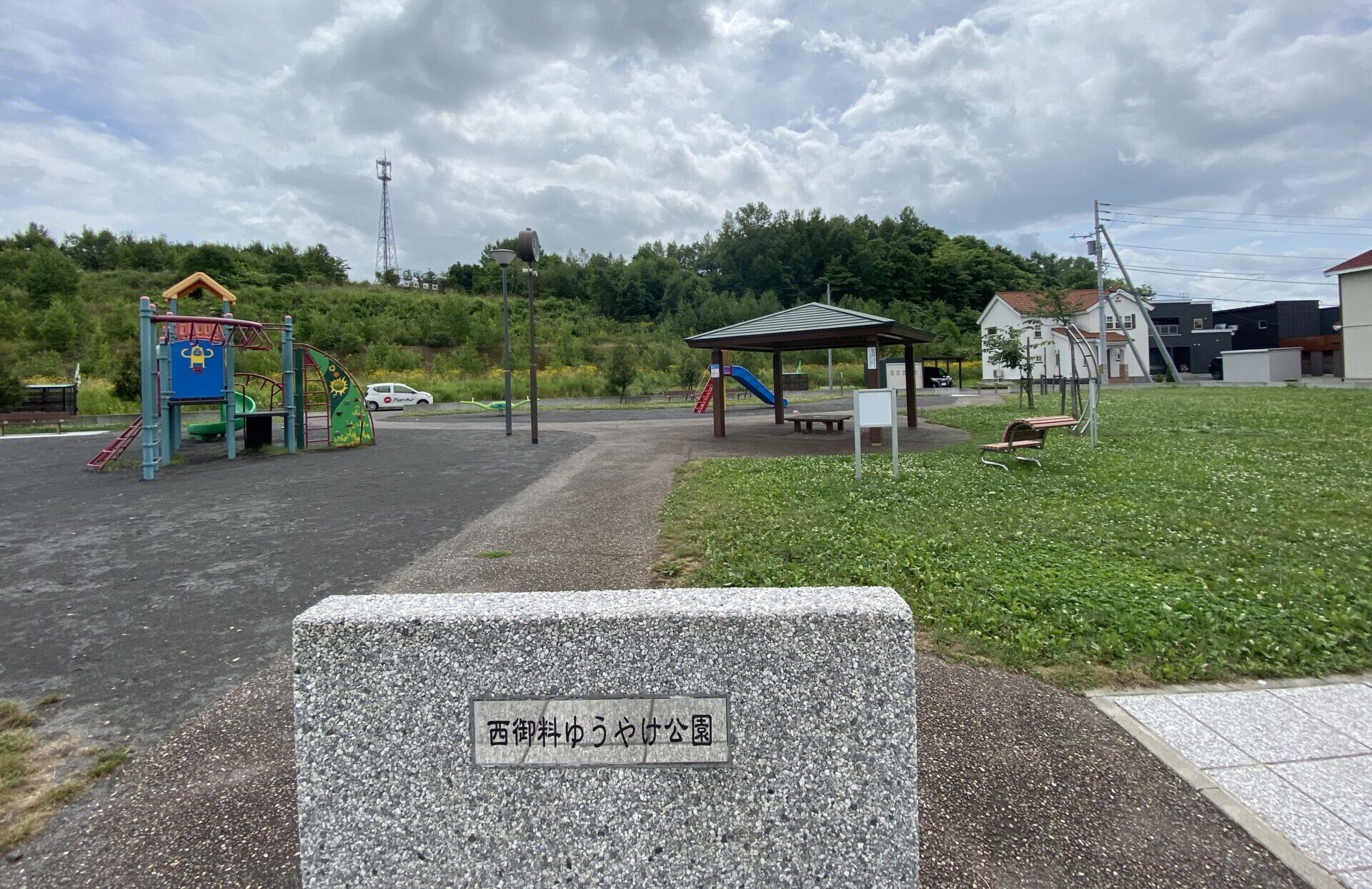 西御料ゆうやけ公園