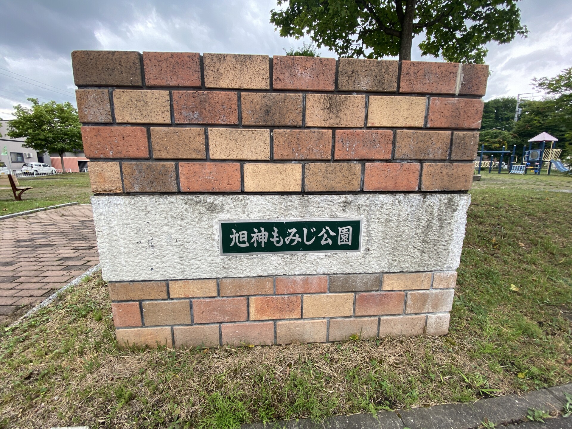 旭神もみじ公園
