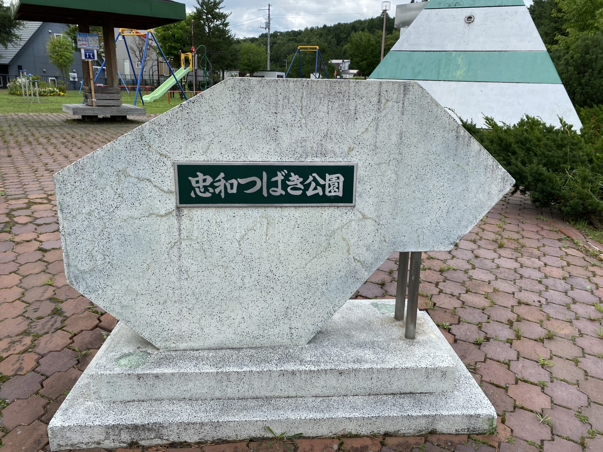 忠和つばき公園