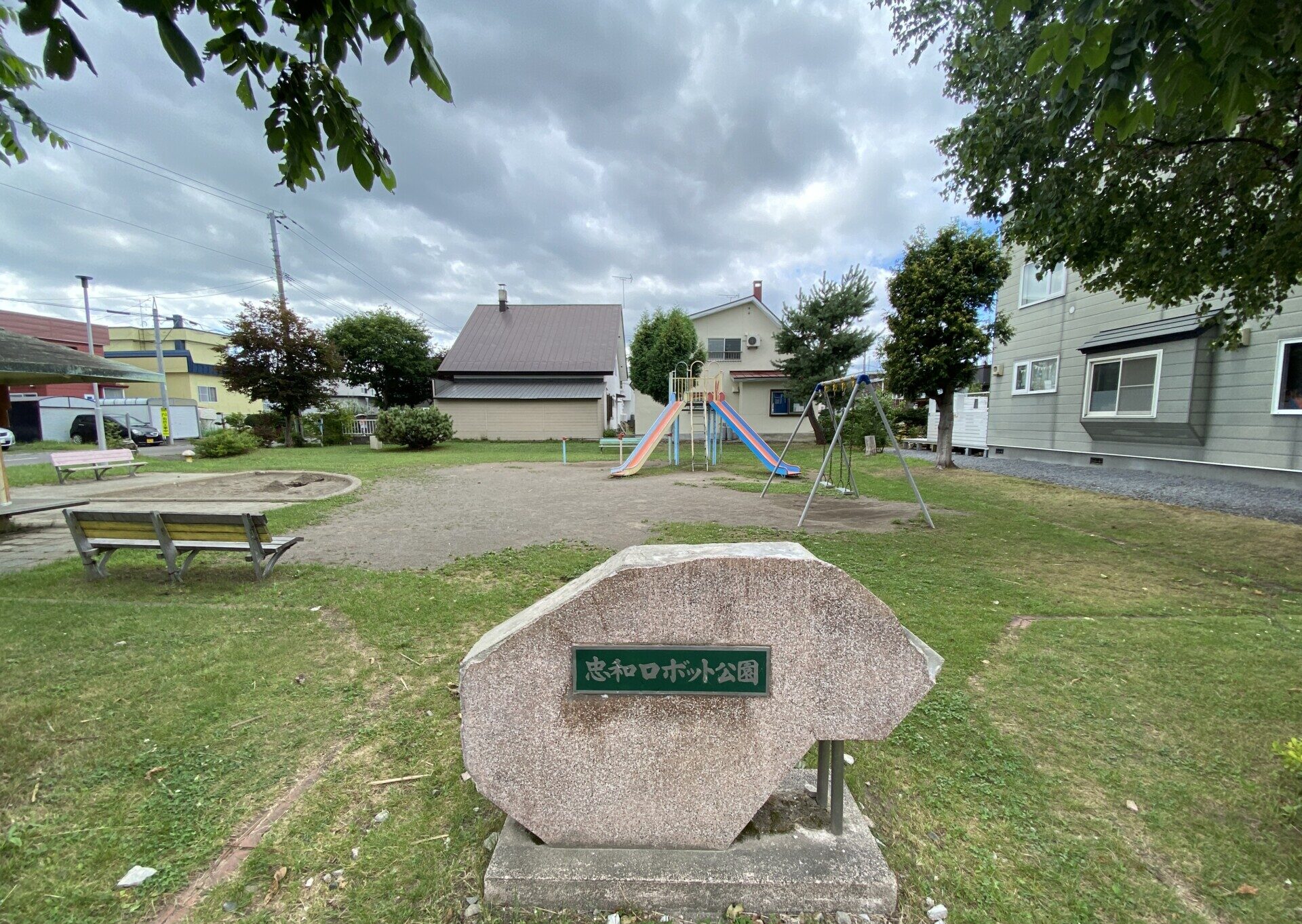 忠和ロボット公園