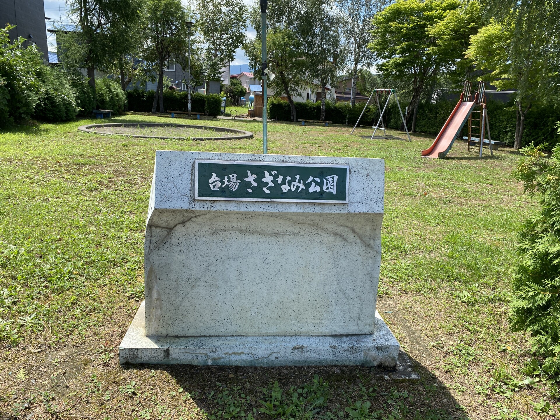 台場さざなみ公園