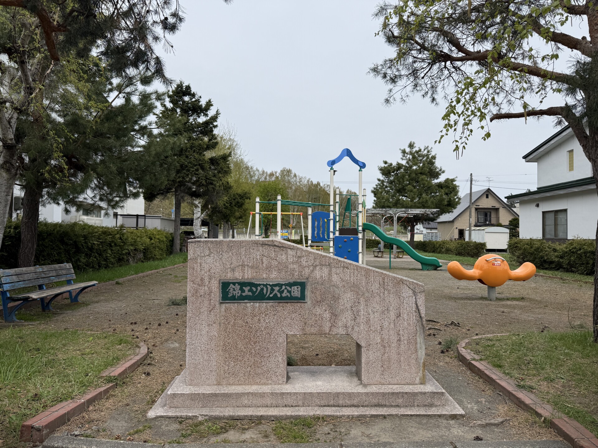 錦エゾリス公園