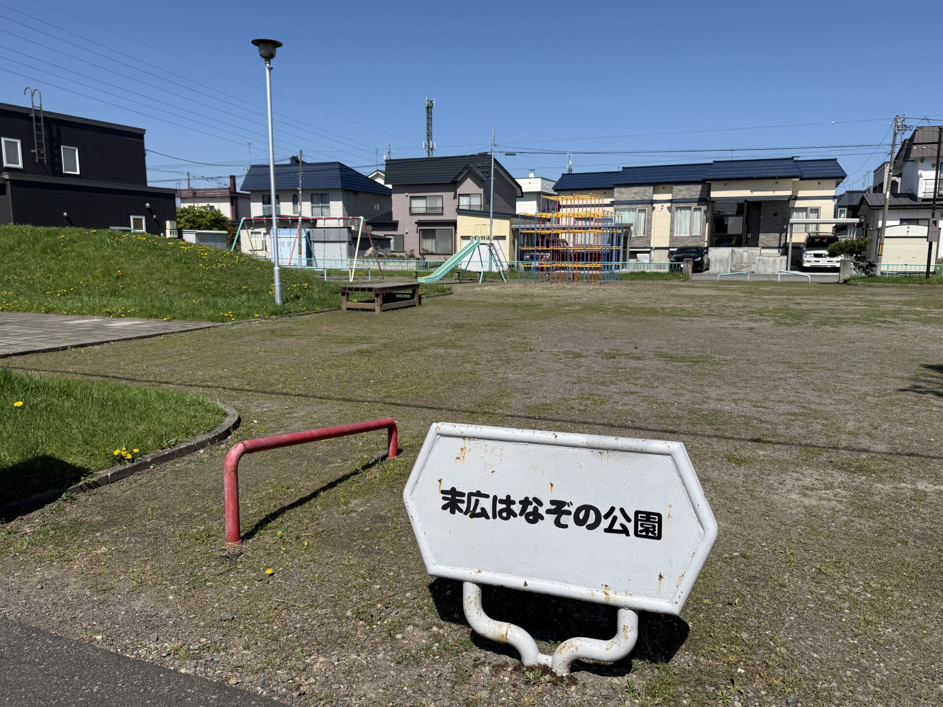 末広はなぞの公園
