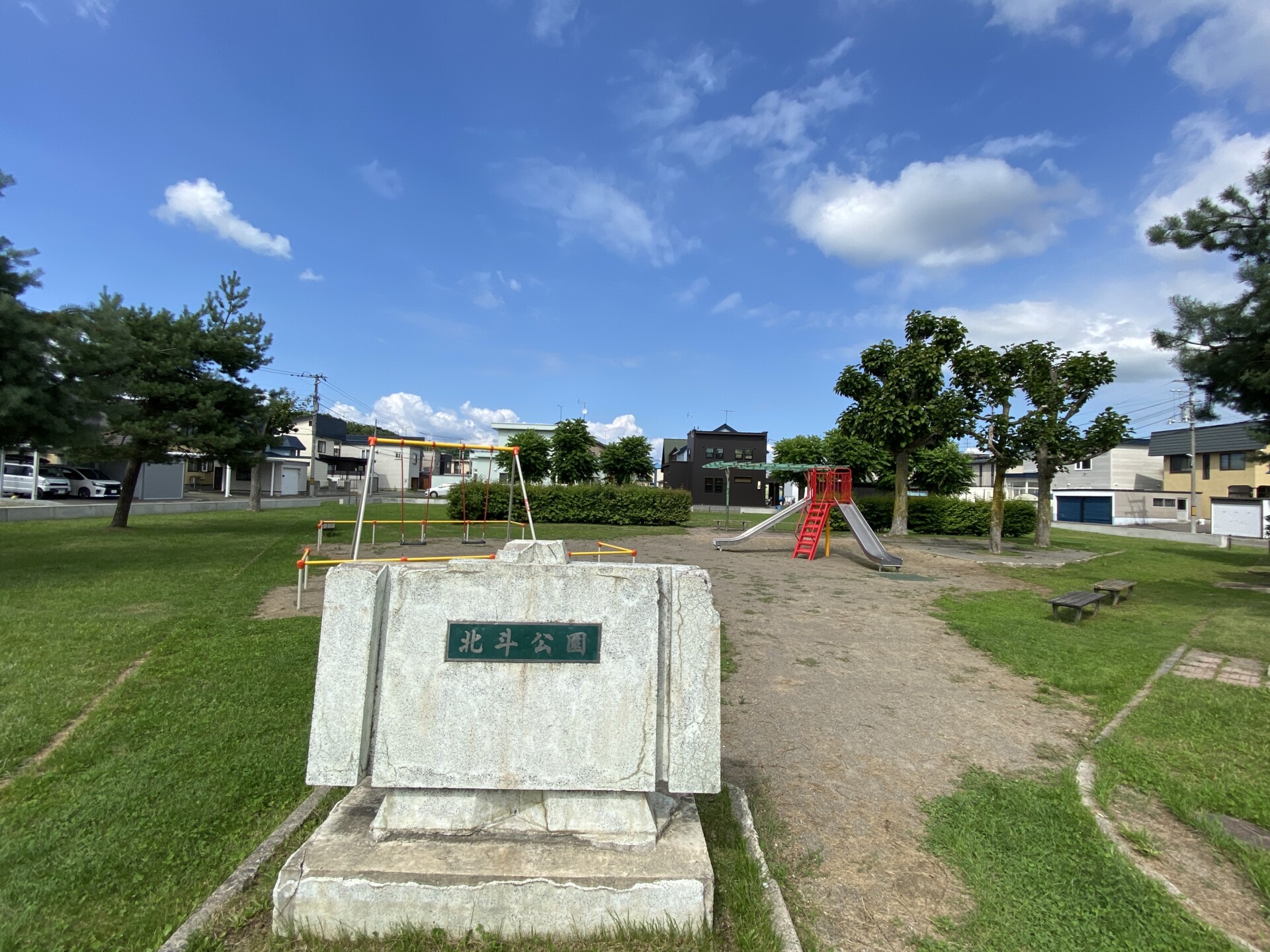 北斗公園