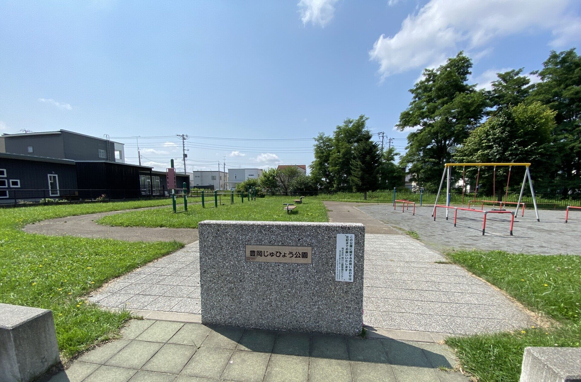 豊岡じゅひょう公園