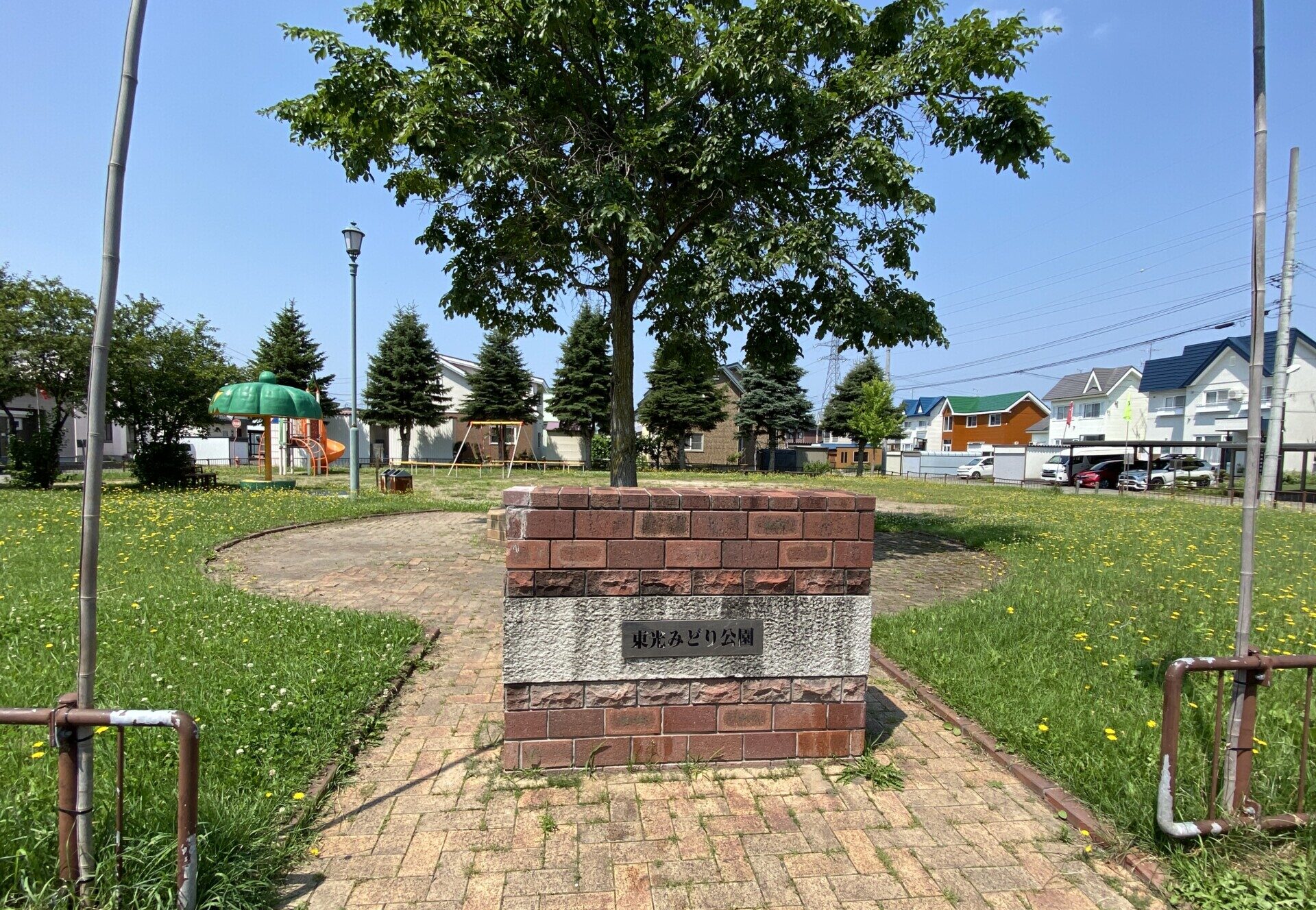 東光みどり公園