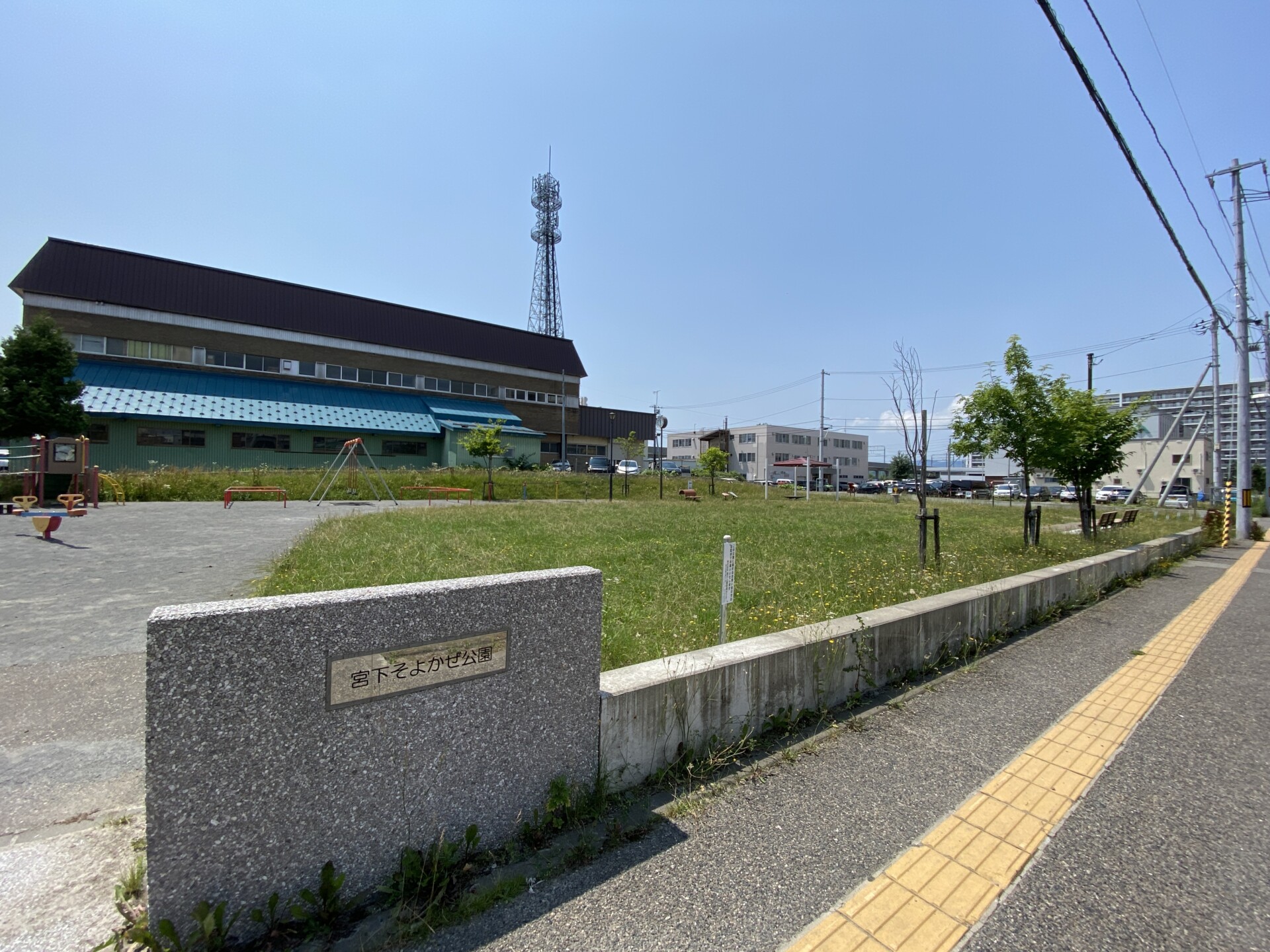 宮下そよかぜ公園